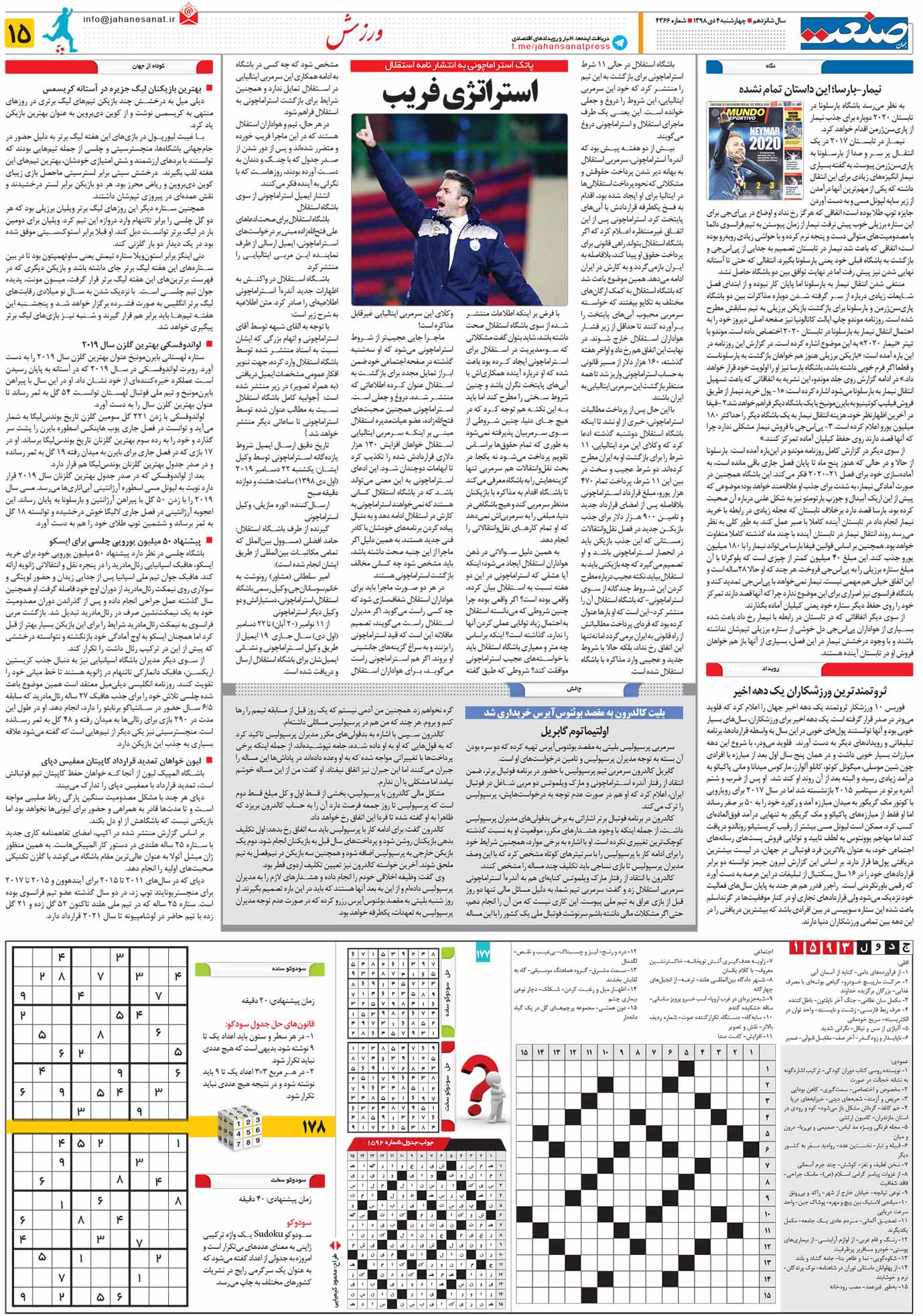 صفحه ۱۵- ۴ دی ۱۳۹۸