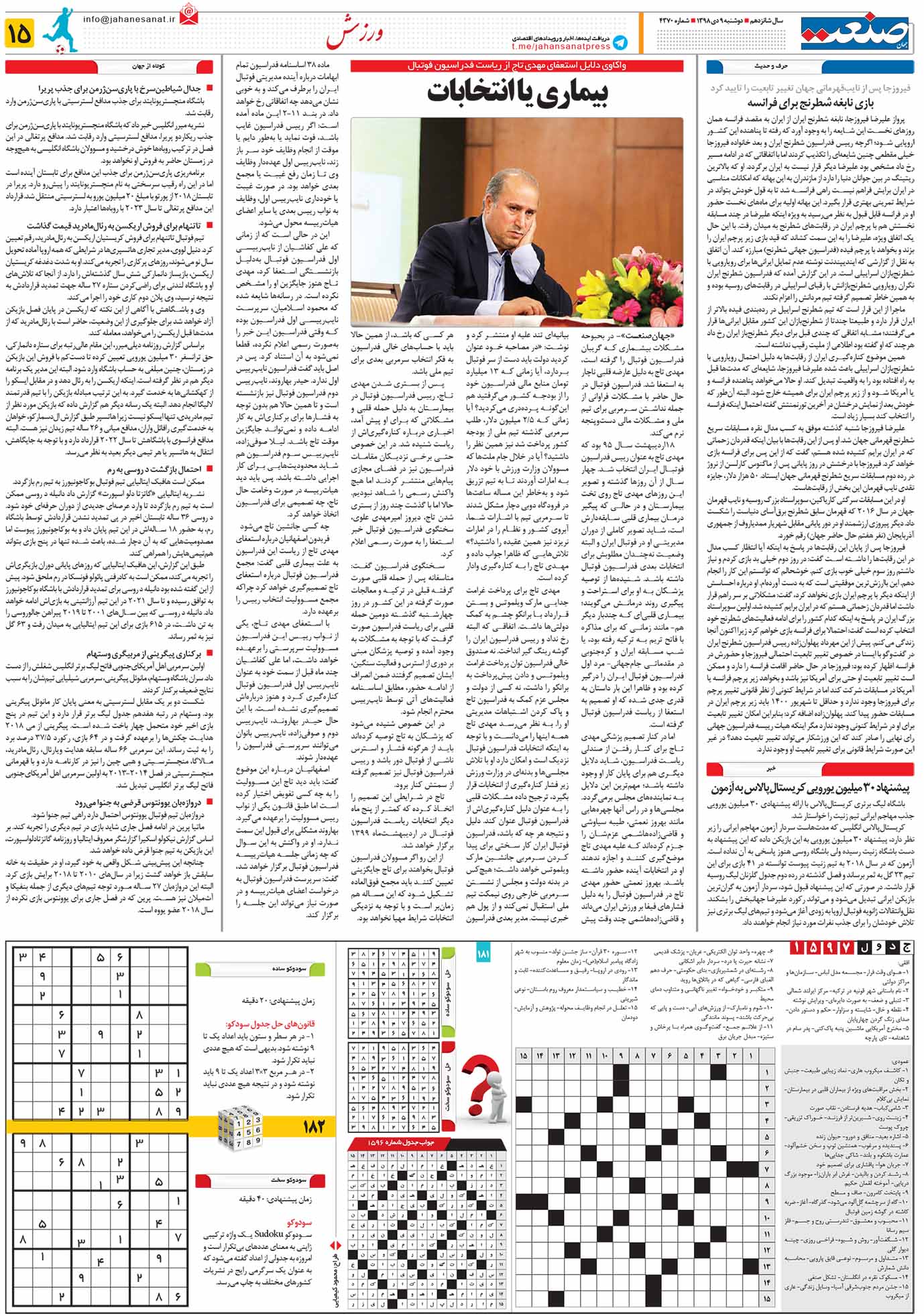 صفحه ۱۵- ۹ دی ۱۳۹۸