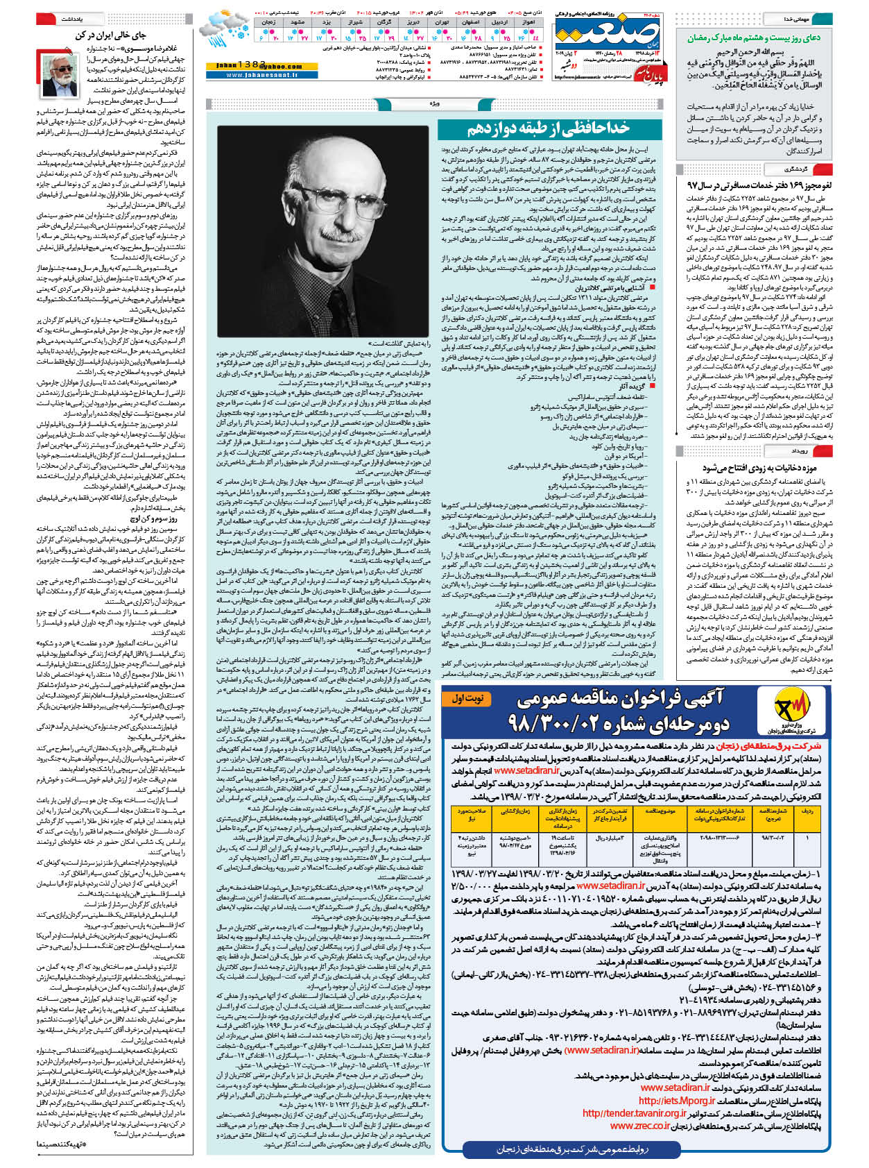 صفحه ۱۶ – ۱۳ خرداد ۱۳۹۸