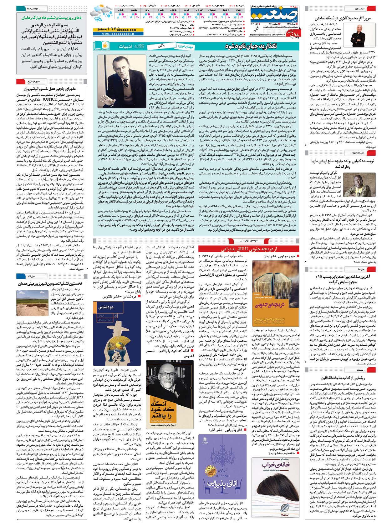 صفحه ۱۶ – ۱۱ خرداد ۱۳۹۸