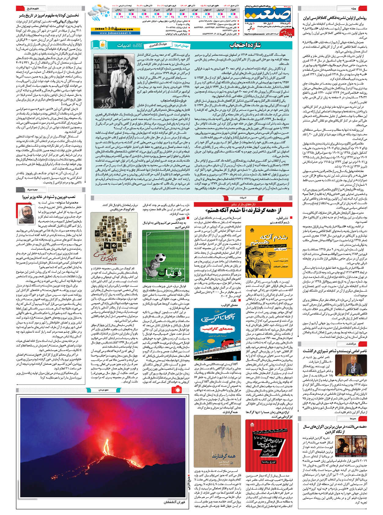 صفحه ۱۶ – ۲۰ خرداد ۱۳۹۸
