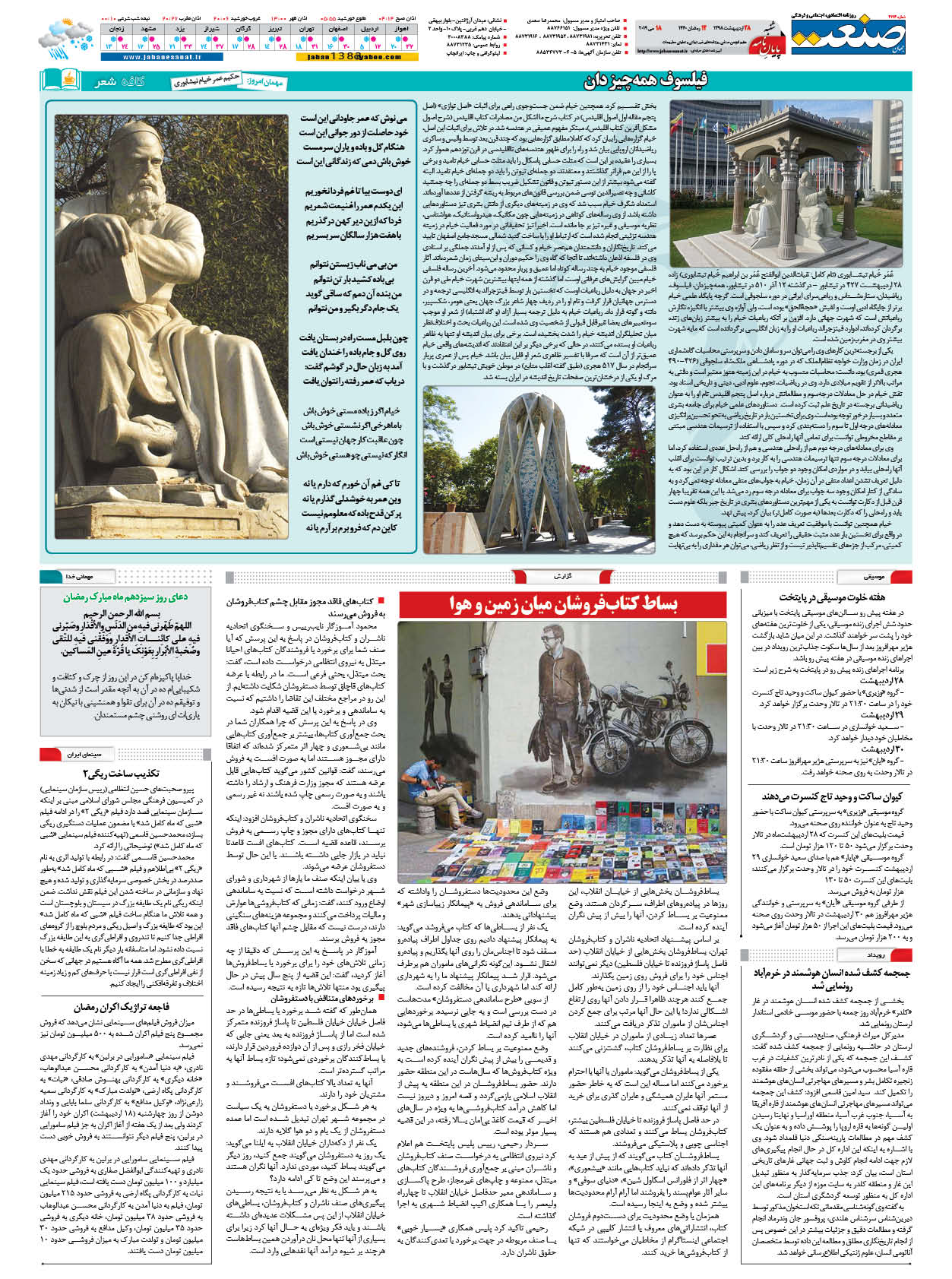 صفحه ۱۶ – ۲۸ اردیبهشت ۱۳۹۸