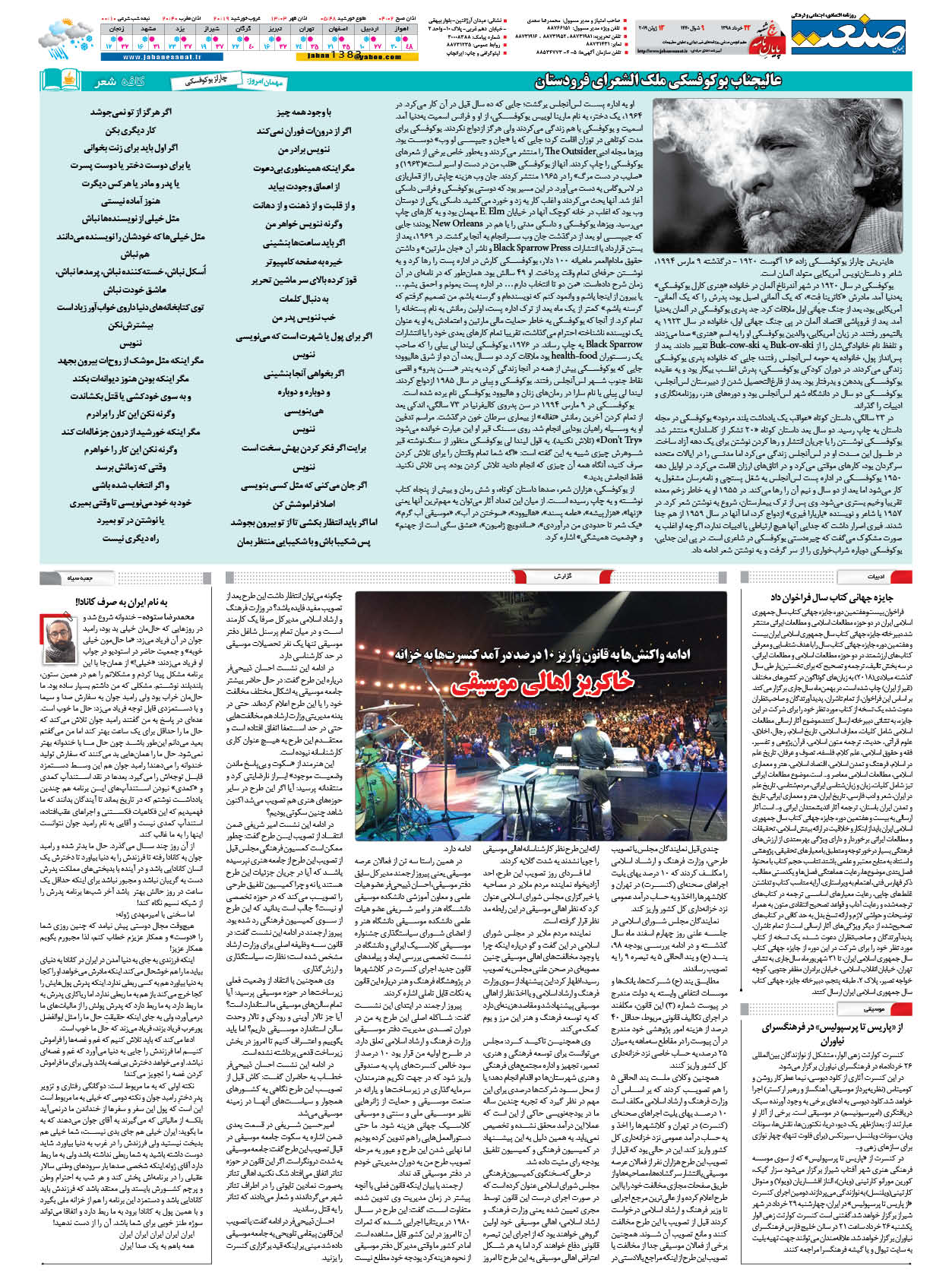 صفحه ۱۶ – خرداد ۹۸