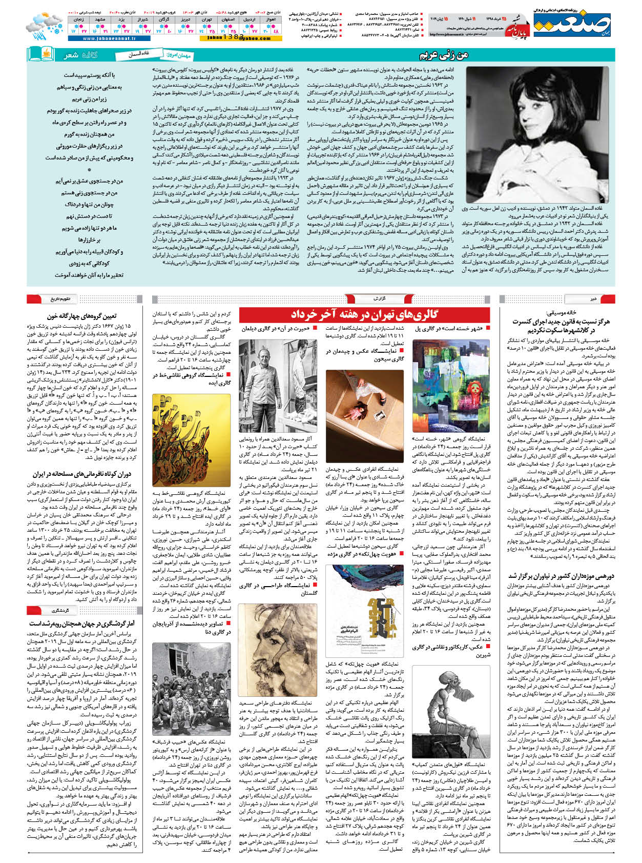 صفحه ۱۶ – ۲۵ خرداد ۹۸