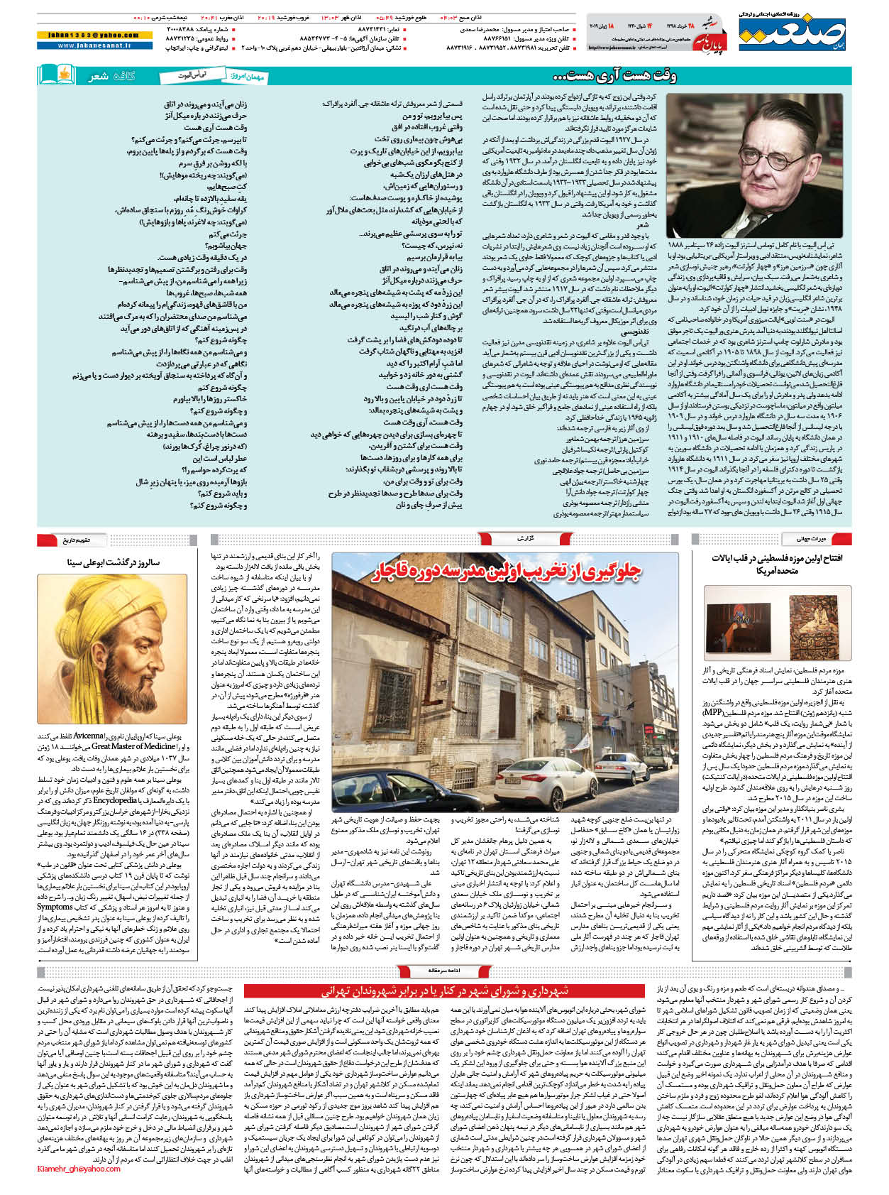 صفحه ۱۶ – ۲۸ خرداد ۱۳۹۸