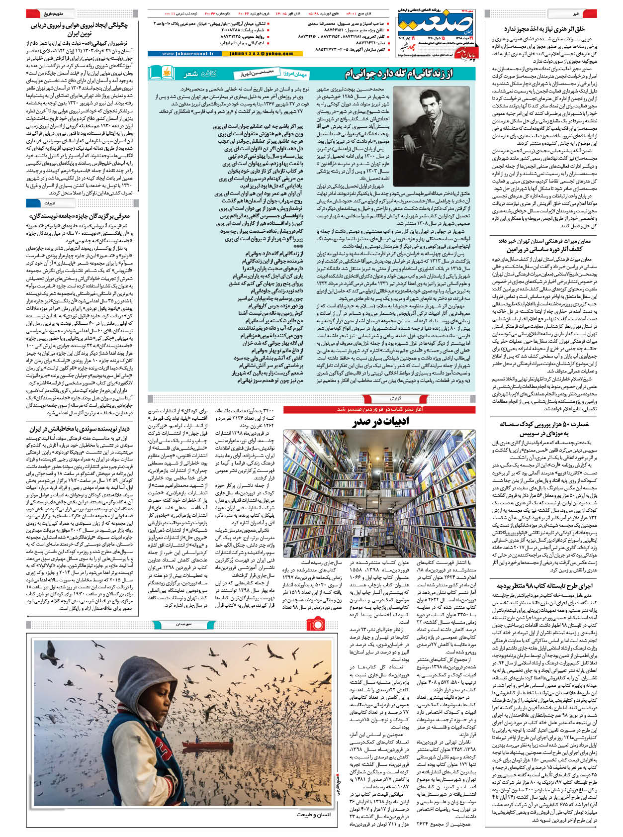 صفحه ۱۶ – ۲۹ خرداد ۱۳۹۸