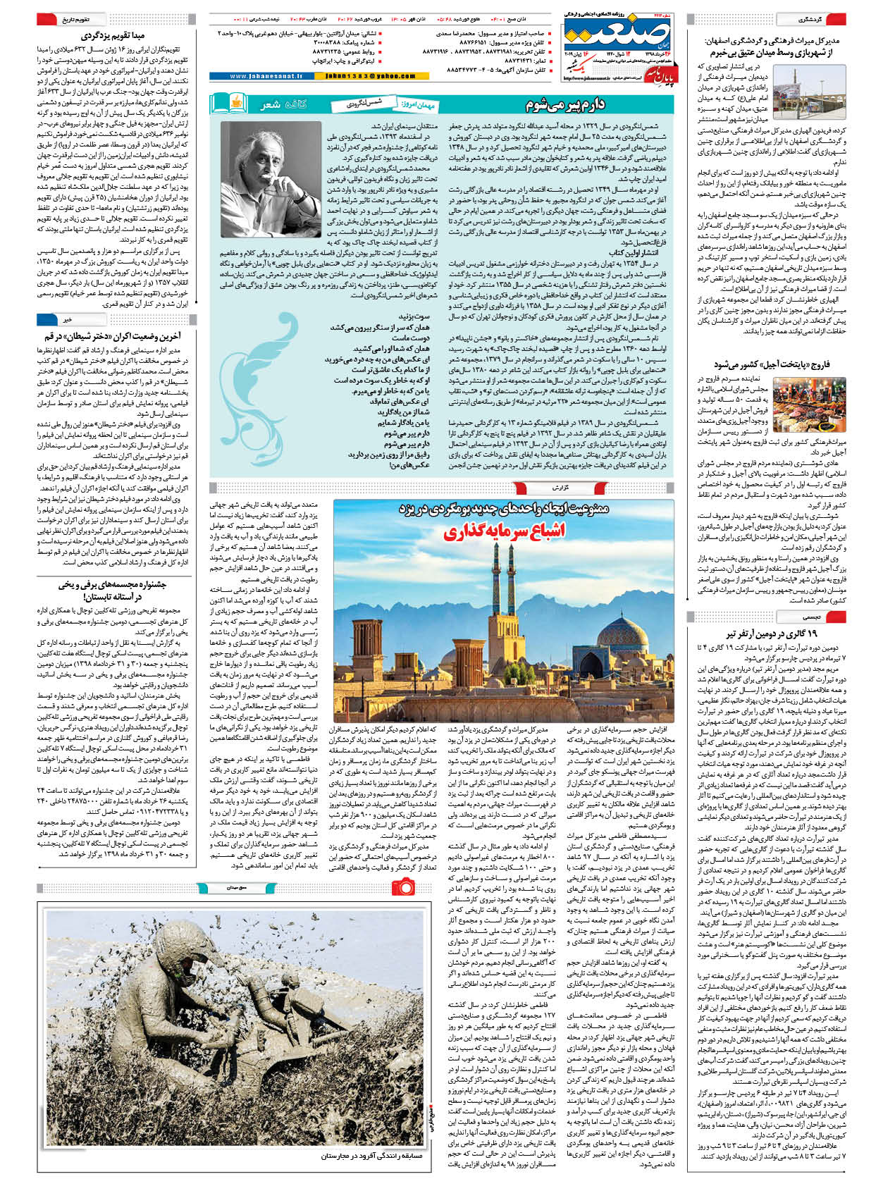 صفحه ۱۶ – ۲۶ خرداد ۹۸