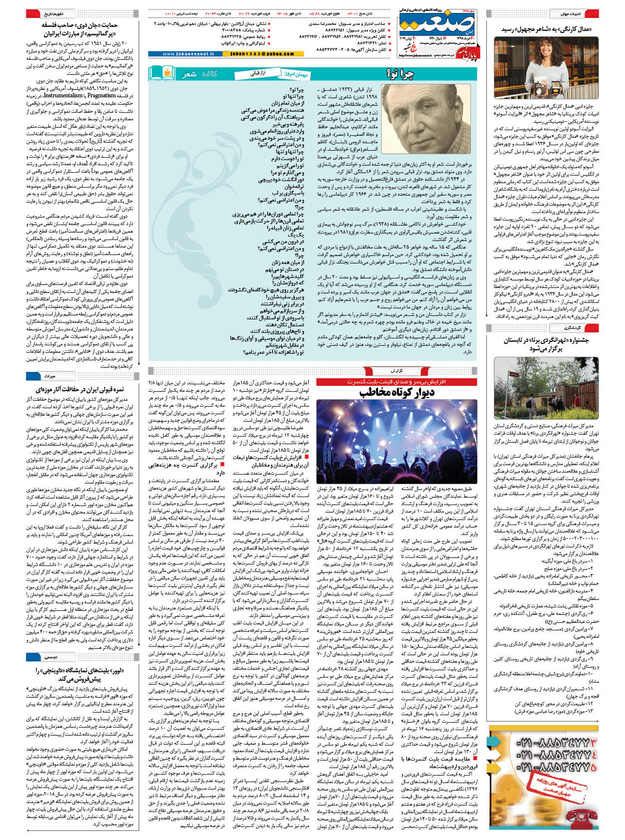 صفحه ۱۶ – ۳۰ خرداد ۱۳۹۸