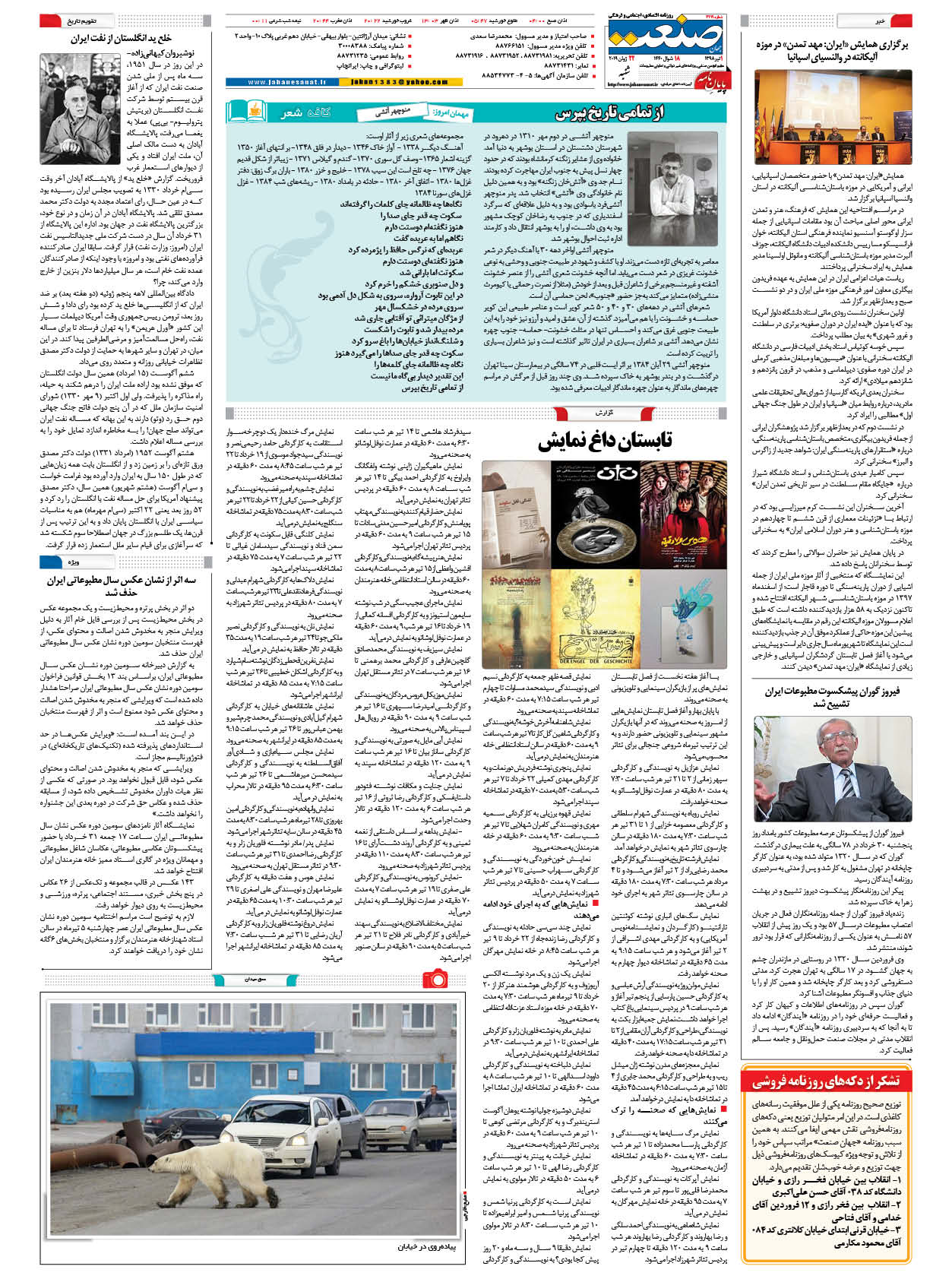 صفحه ۱۶ – ۰۱ تیر ۱۳۹۸