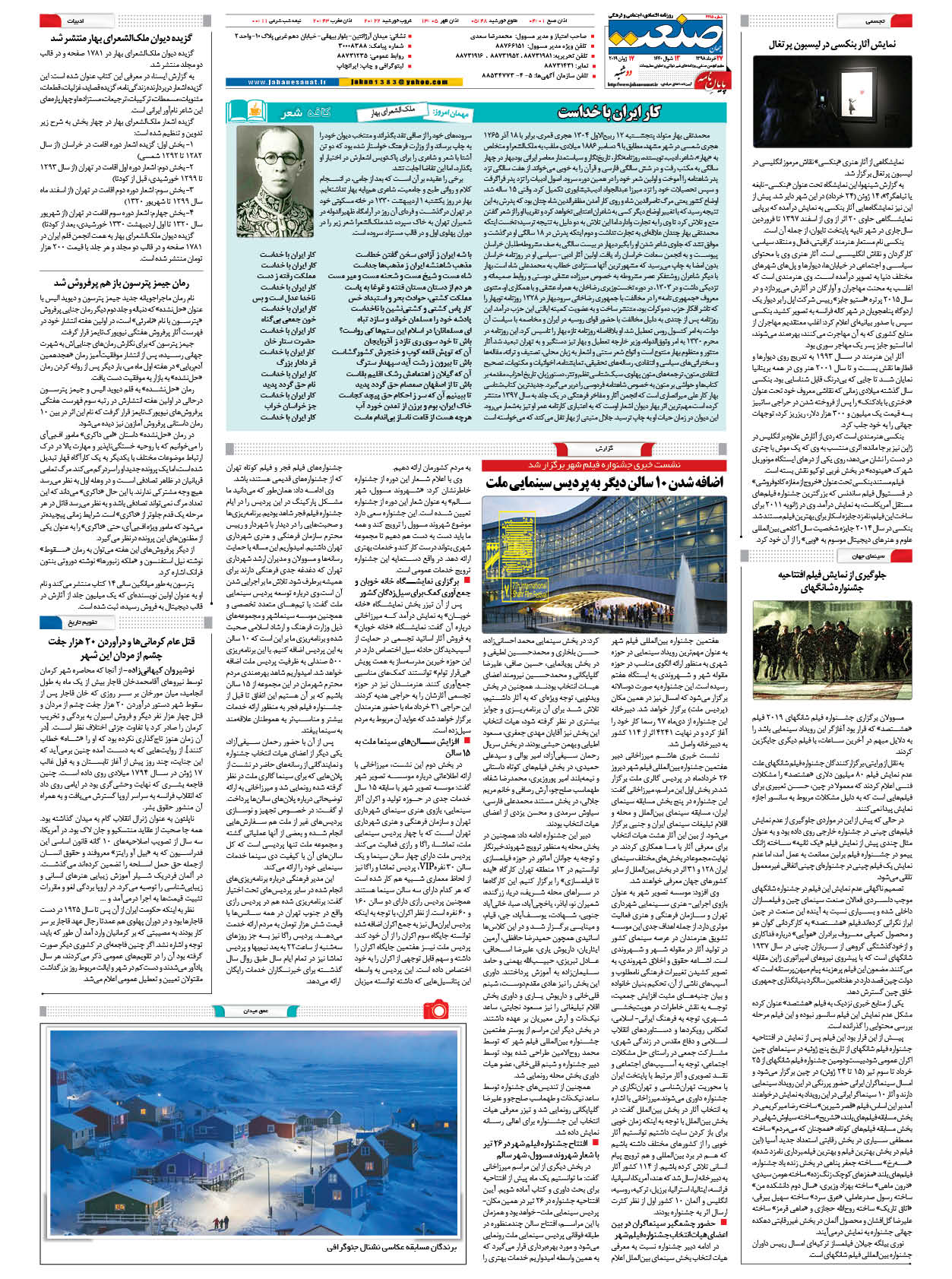 صفحه ۱۶ – ۲۷ خرداد ۹۸