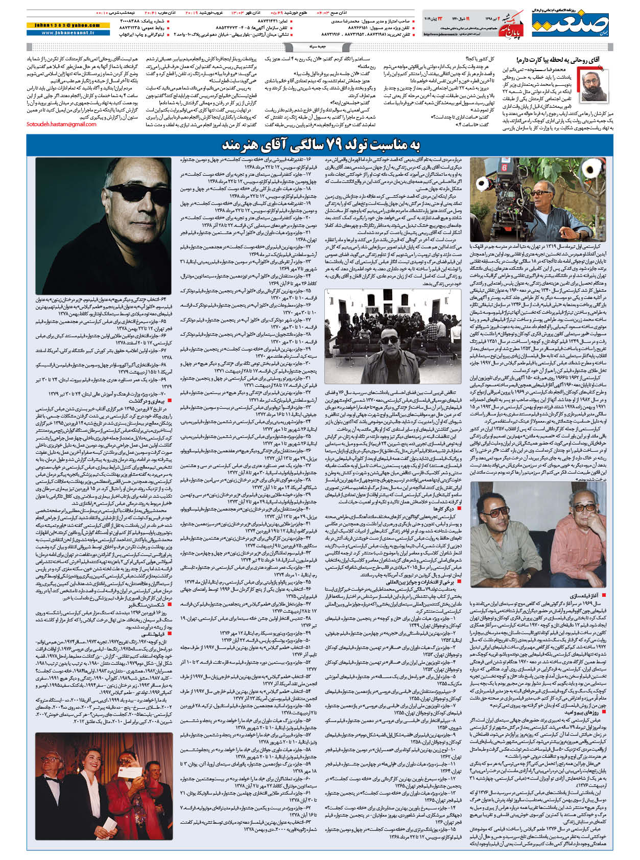 صفحه ۱۶ – ۰۲ تیر ۹۸