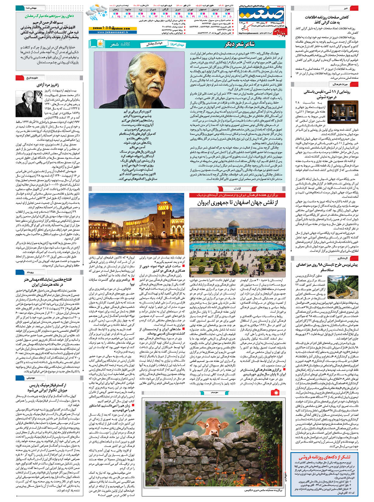 صفحه ۱۶ – ۲۹ اردیبهشت ۱۳۹۸
