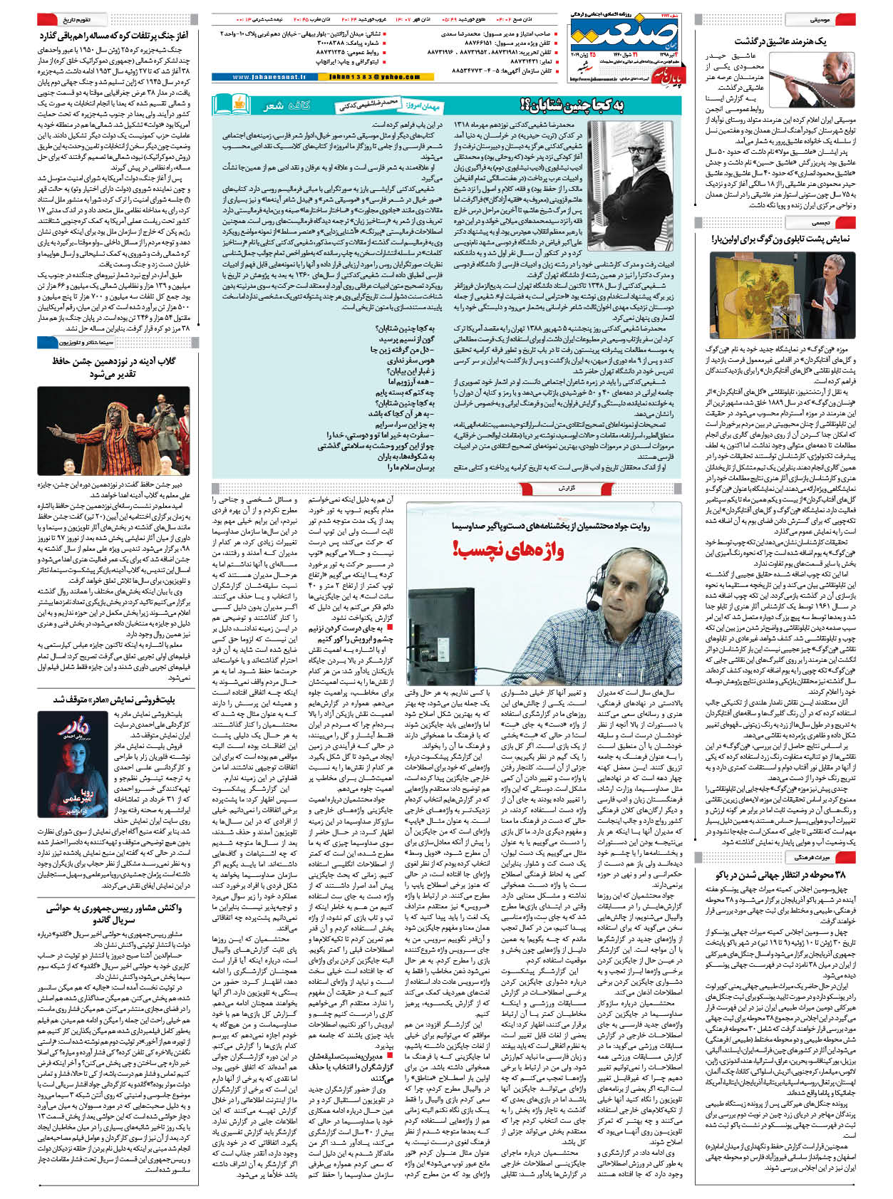 صفحه ۱۶ – ۰۴ تیر ۹۸