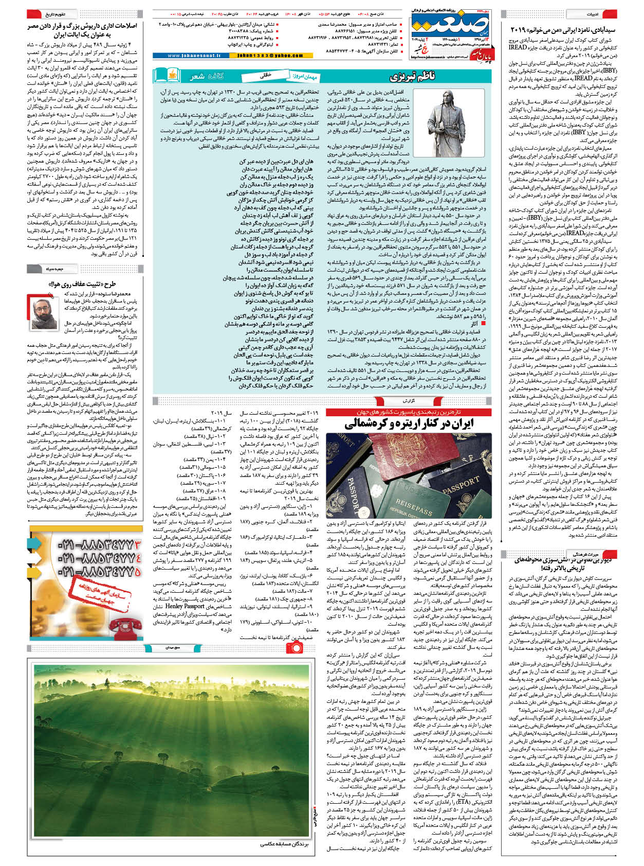 صفحه ۱۶ – ۱۳ تیر ۱۳۹۸