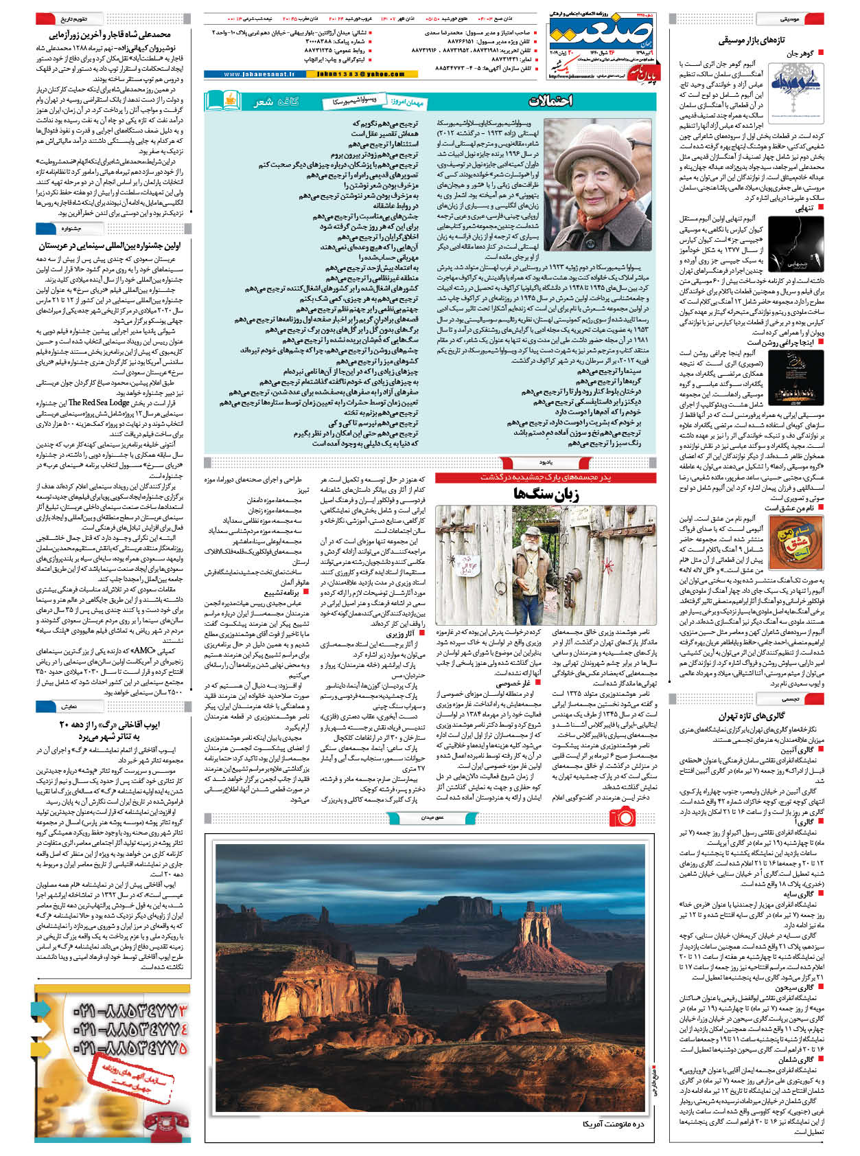 صفحه ۱۶ – ۰۹ تیر ۹۸