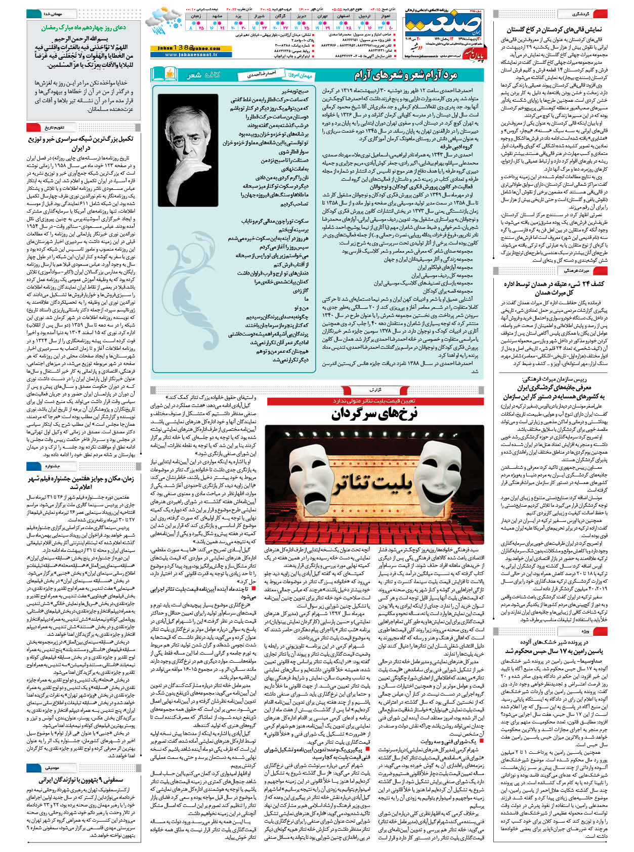 صفحه ۱۶ – ۳۰ اردیبهشت ۱۳۹۸