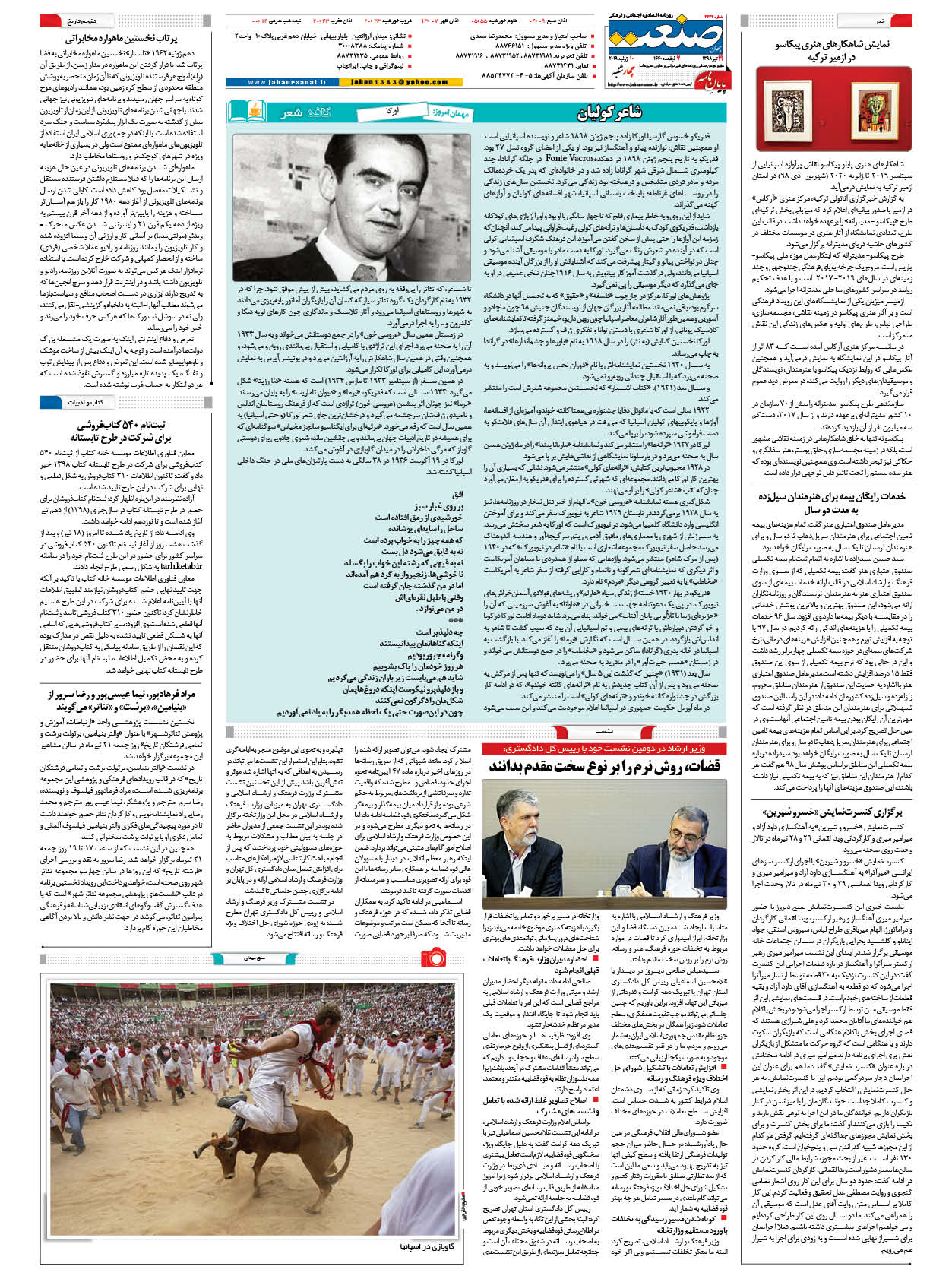 صفحه ۱۶ – ۱۹ تیر ۱۳۹۸