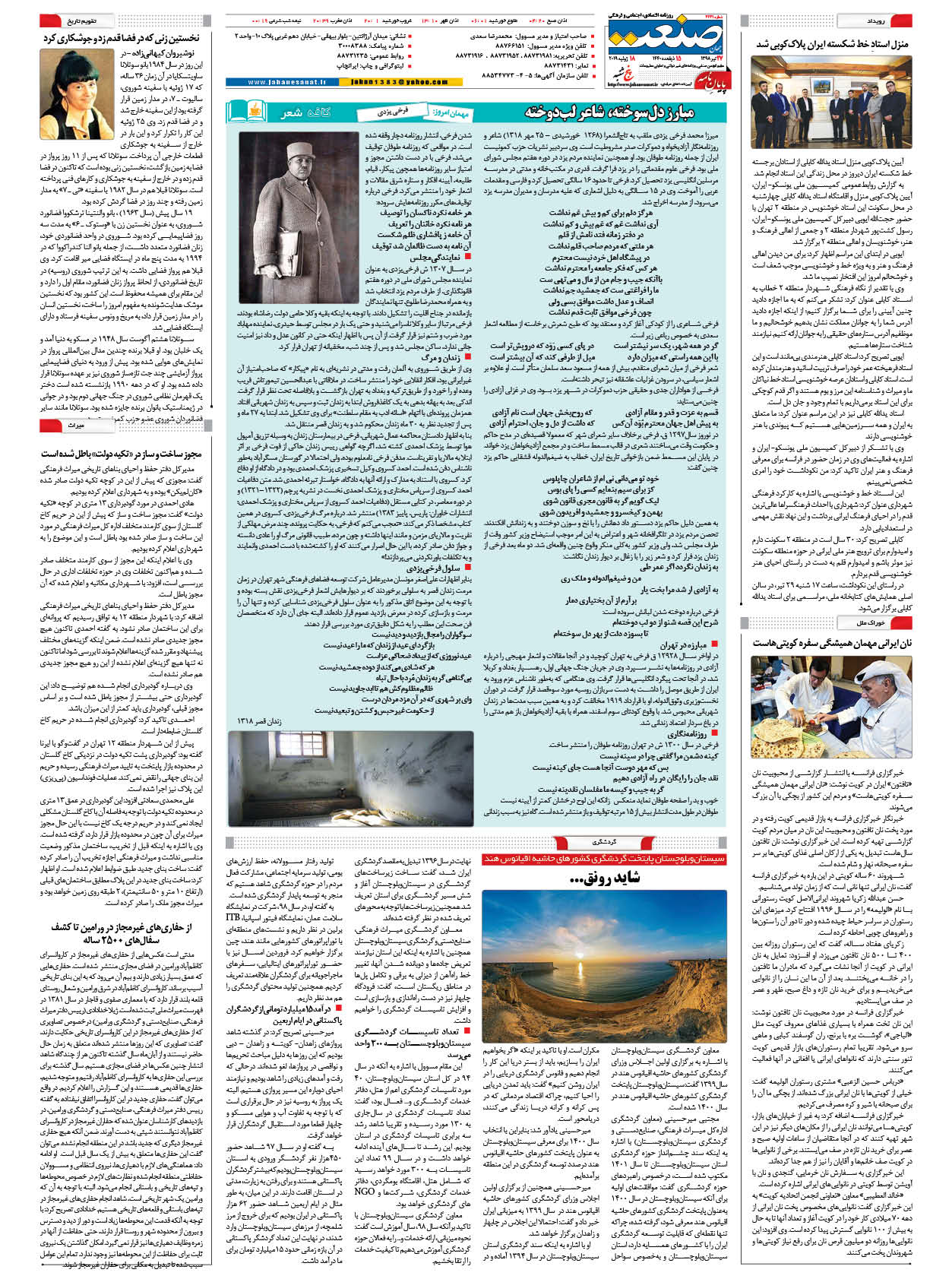صفحه ۱۶ – ۲۷ تیر ۱۳۹۸