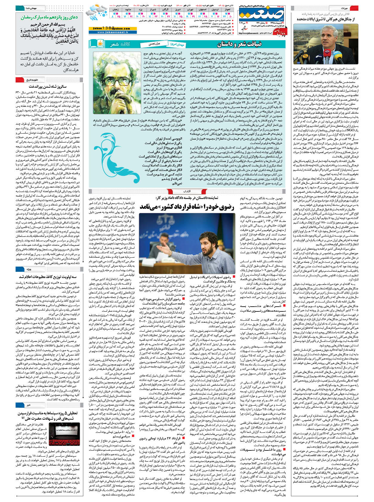 صفحه ۱۶ – ۳۱ اردیبهشت ۱۳۹۸