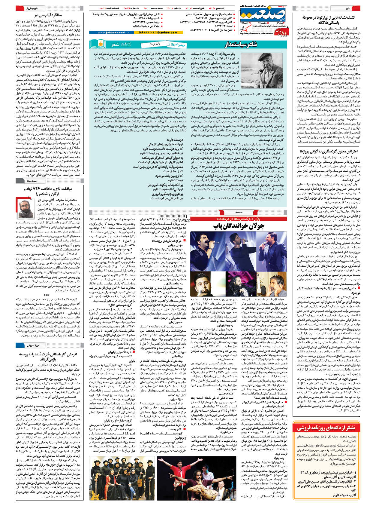 صفحه ۱۶ – ۳۰ تیر ۹۸