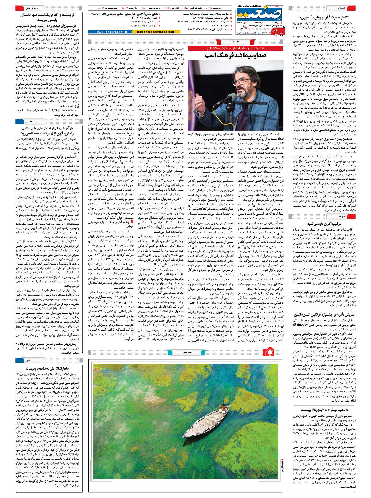 صفحه ۱۶ – ۳۱ تیر ۹۸