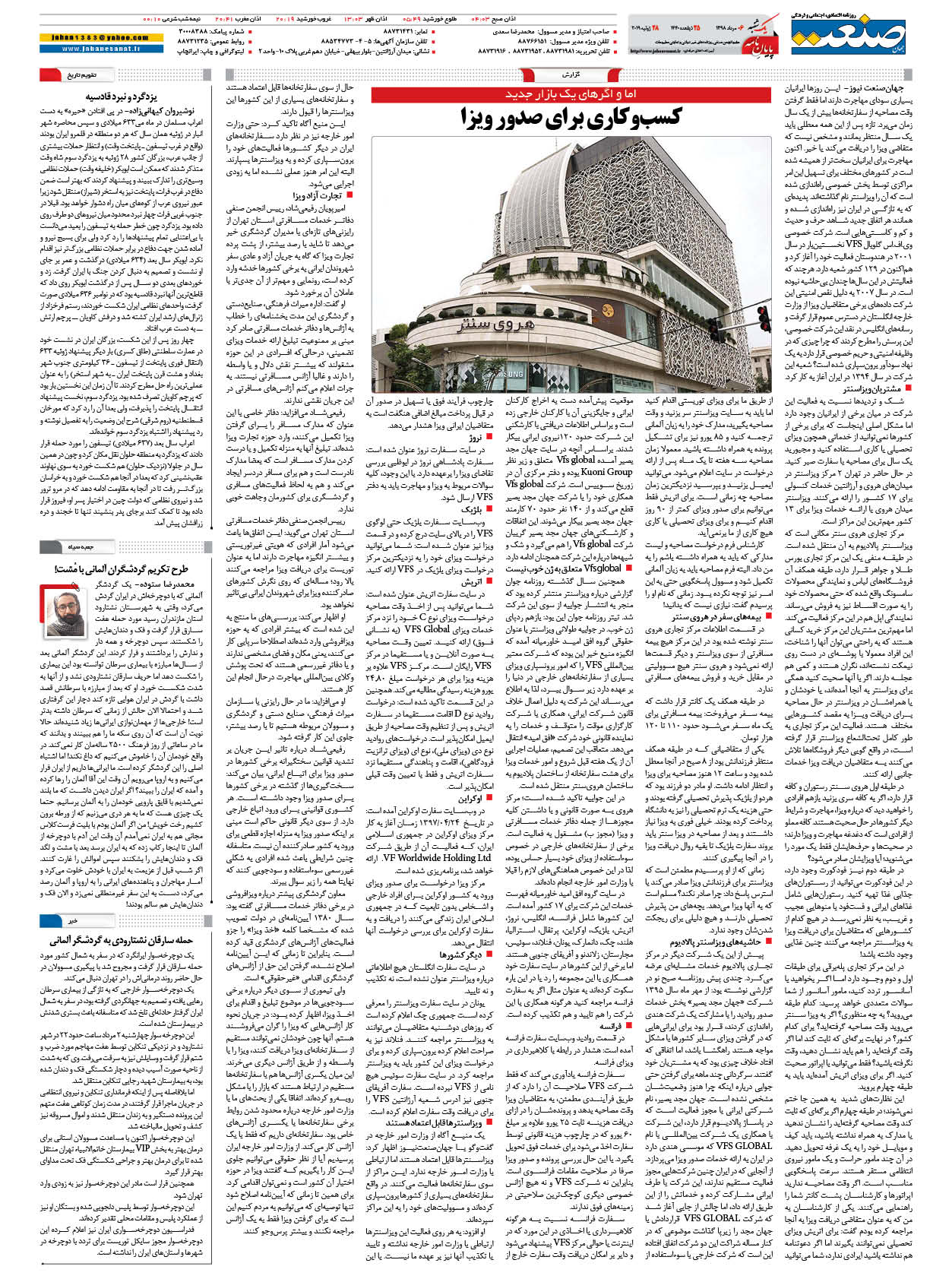 صفحه ۱۶ – ۰۶ مرداد ۱۳۹۸