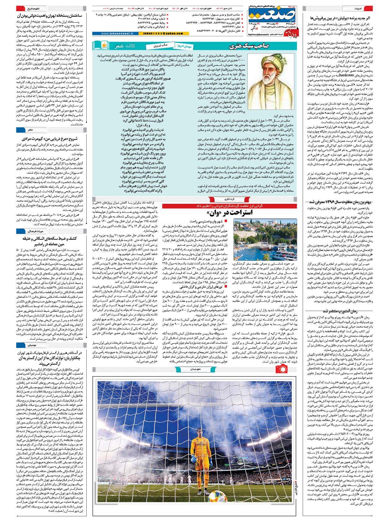 صفحه ۱۶ – ۰۷ مرداد ۱۳۹۸