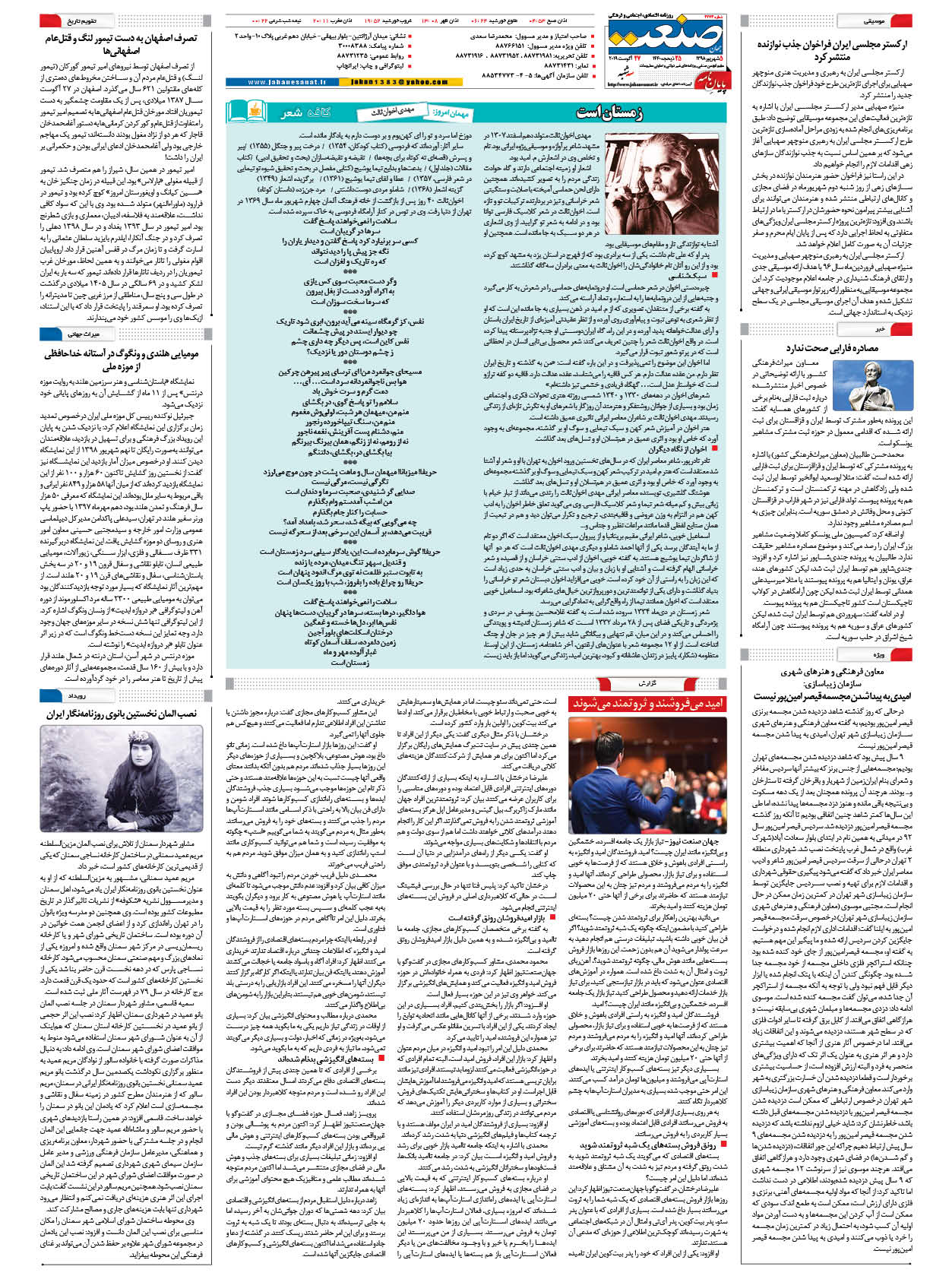 صفحه ۱۶ – ۰۵ شهریور ۱۳۹۸