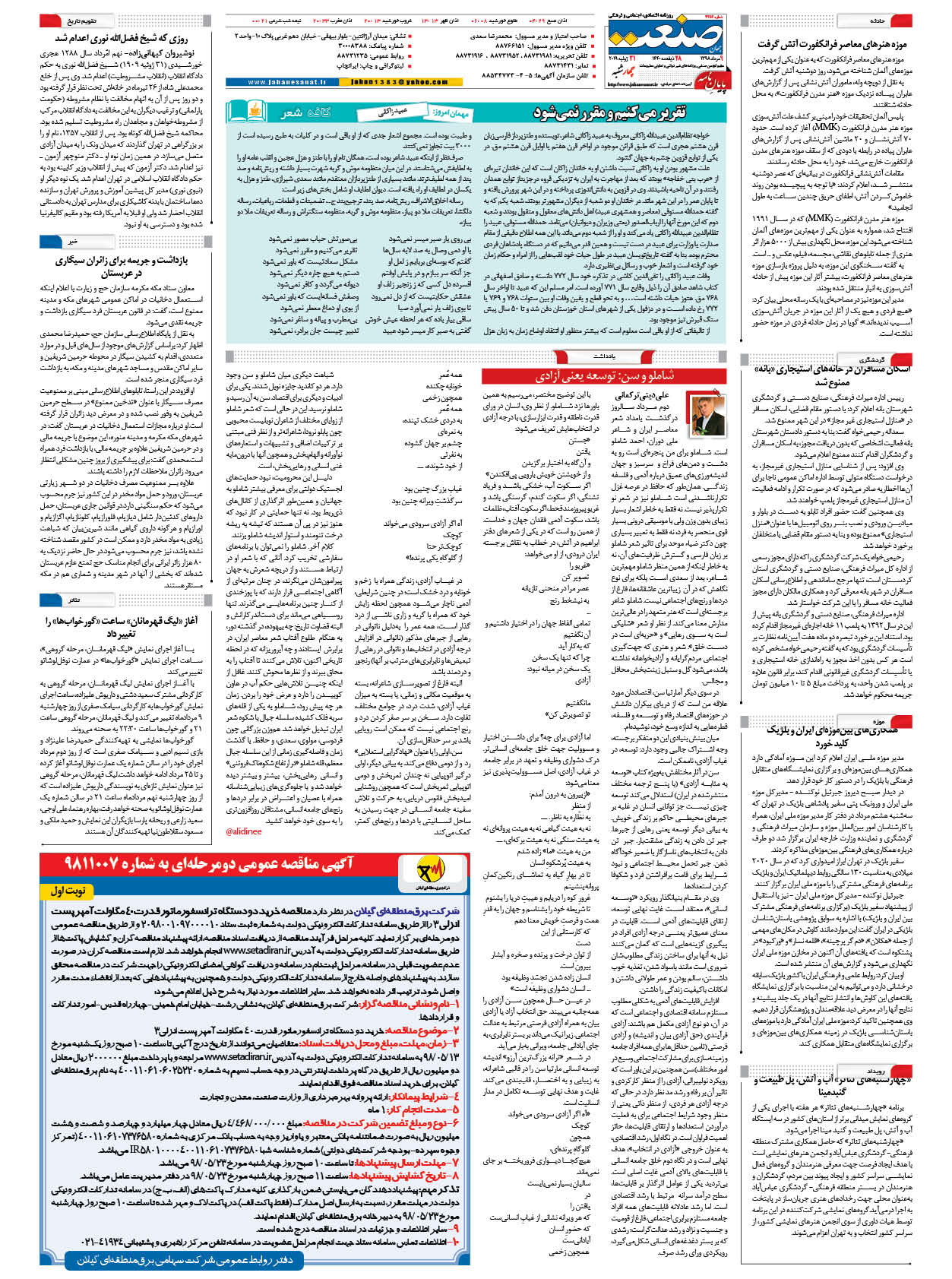 صفحه ۱۶ – ۰۹ مرداد ۱۳۹۸