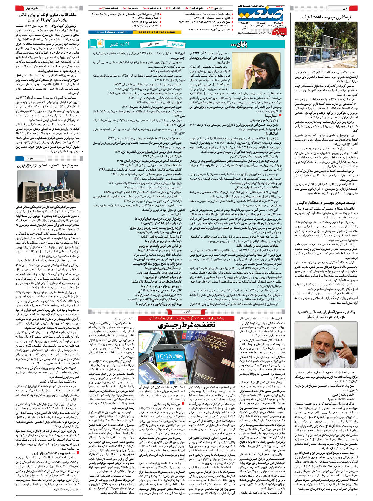 صفحه ۱۶ – ۱۲ مرداد ۱۳۹۸
