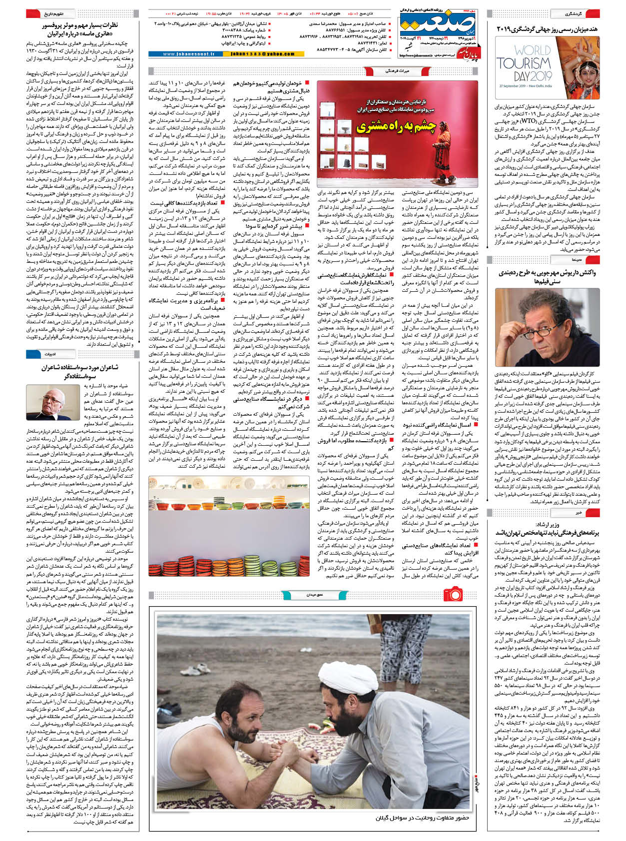 صفحه ۱۶ – ۰۹ شهریور ۱۳۹۸