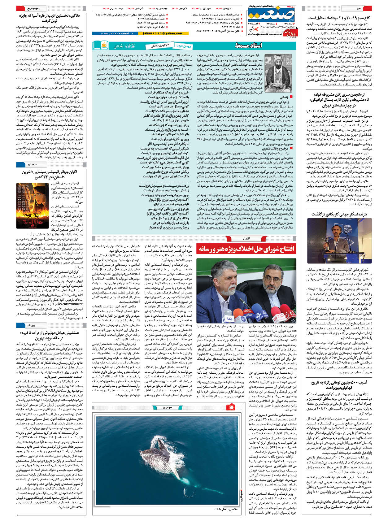 صفحه ۱۶ – ۱۶ مرداد ۱۳۹۸