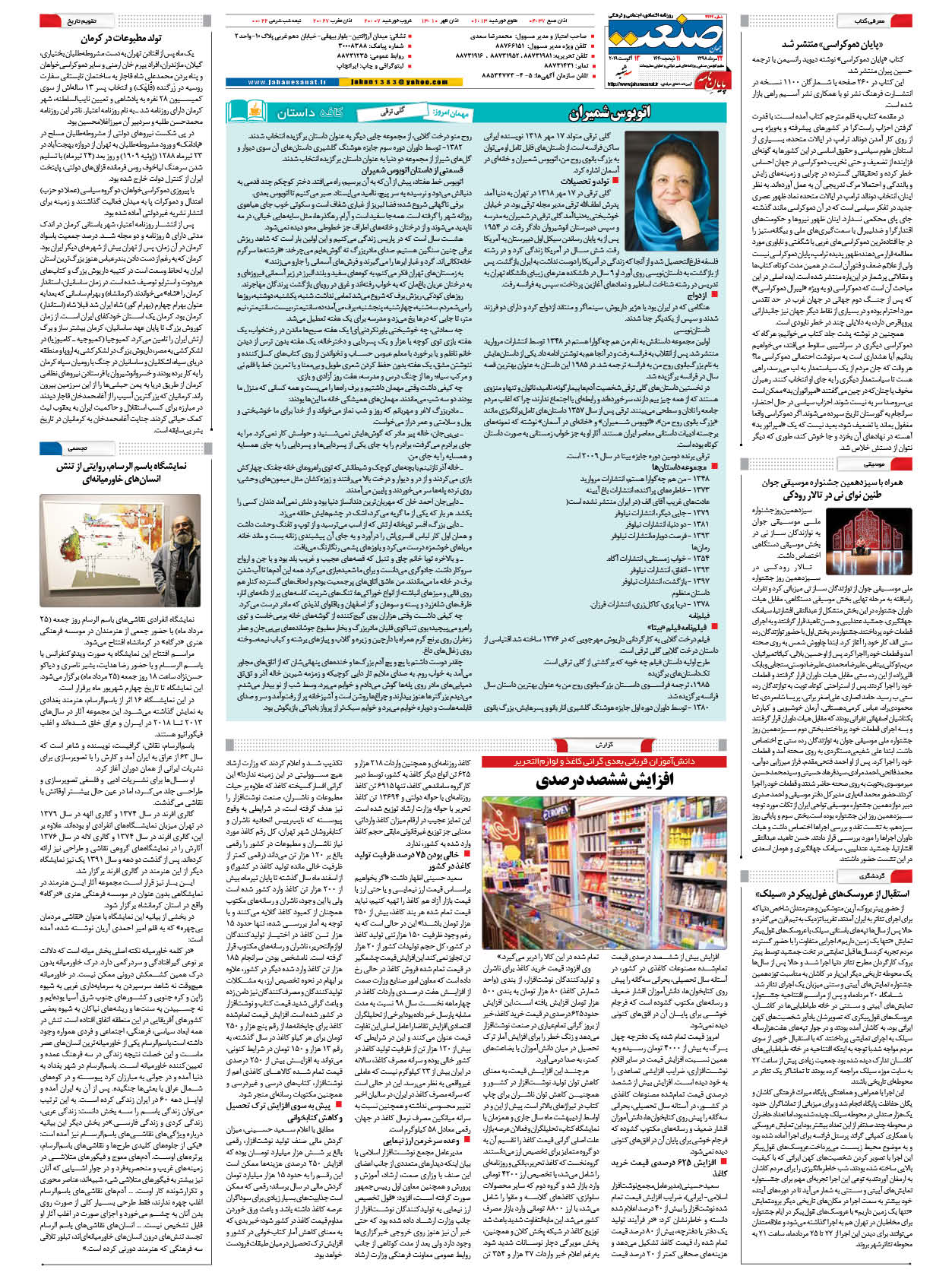صفحه ۱۶ – ۲۲ مرداد ۱۳۹۸