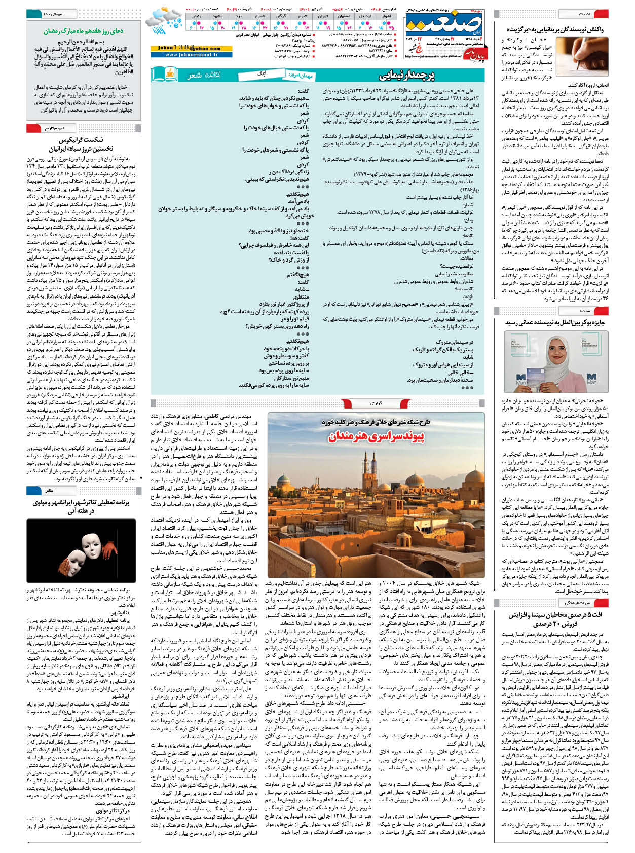صفحه ۱۶ – ۰۲ خرداد ۱۳۹۸