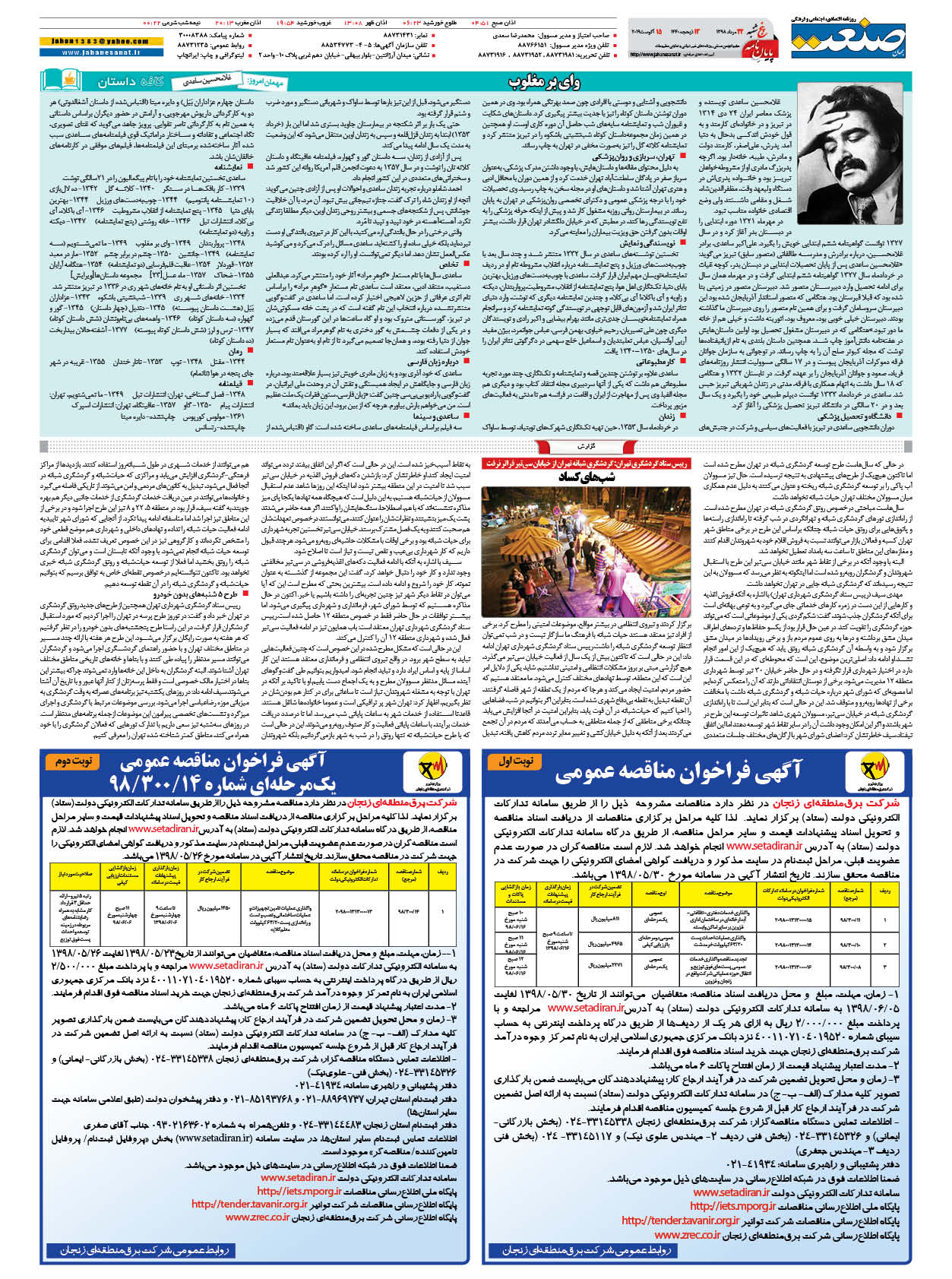صفحه ۱۶ – ۲۴ مرداد ۱۳۹۸