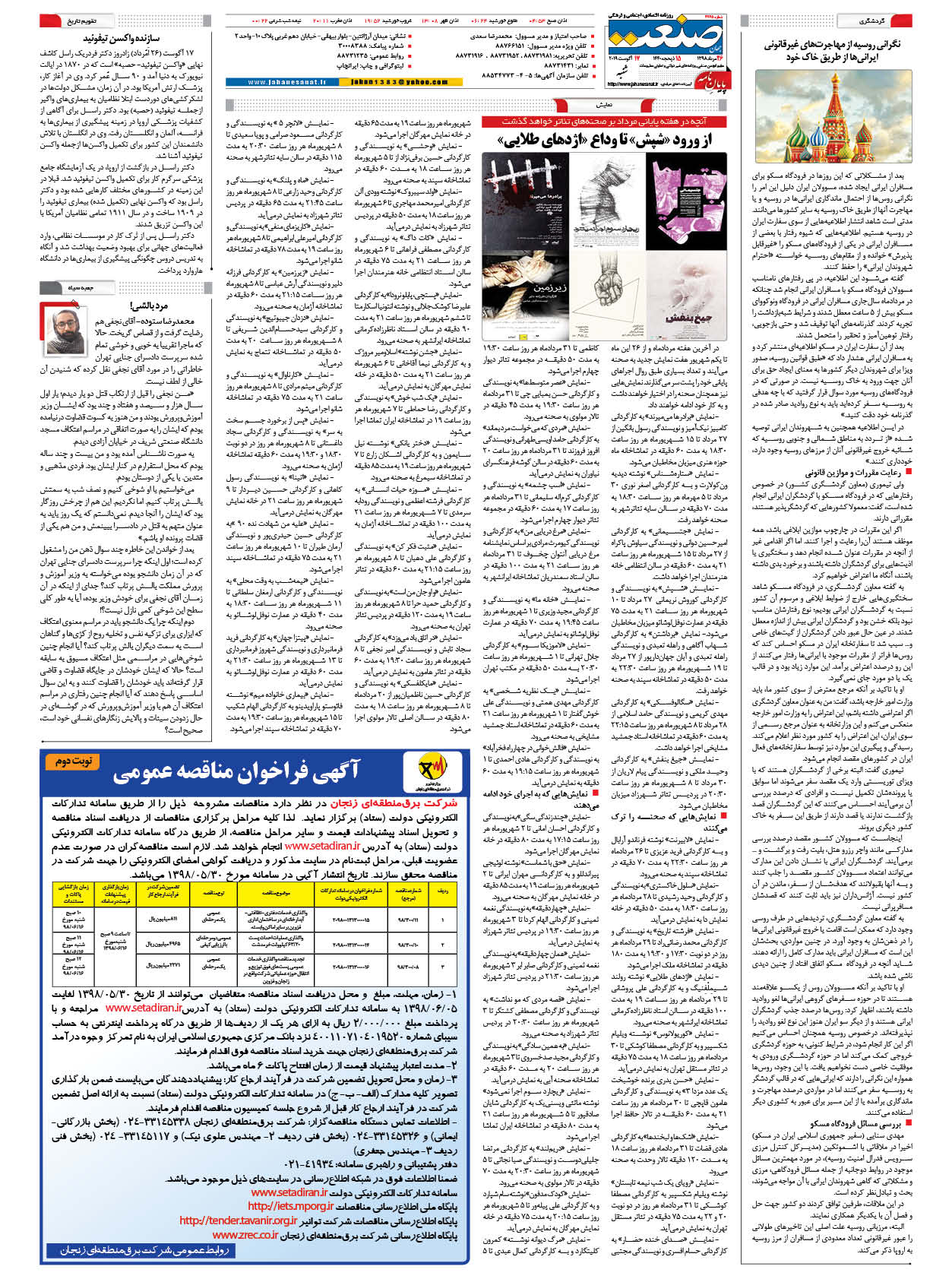 صفحه ۱۶ – ۲۶ مرداد ۱۳۹۸