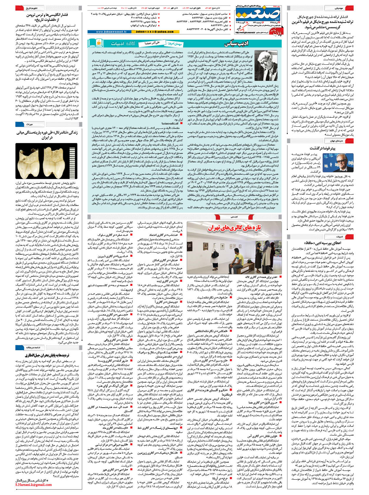 صفحه ۱۶ – ۲۷ مرداد ۱۳۹۸