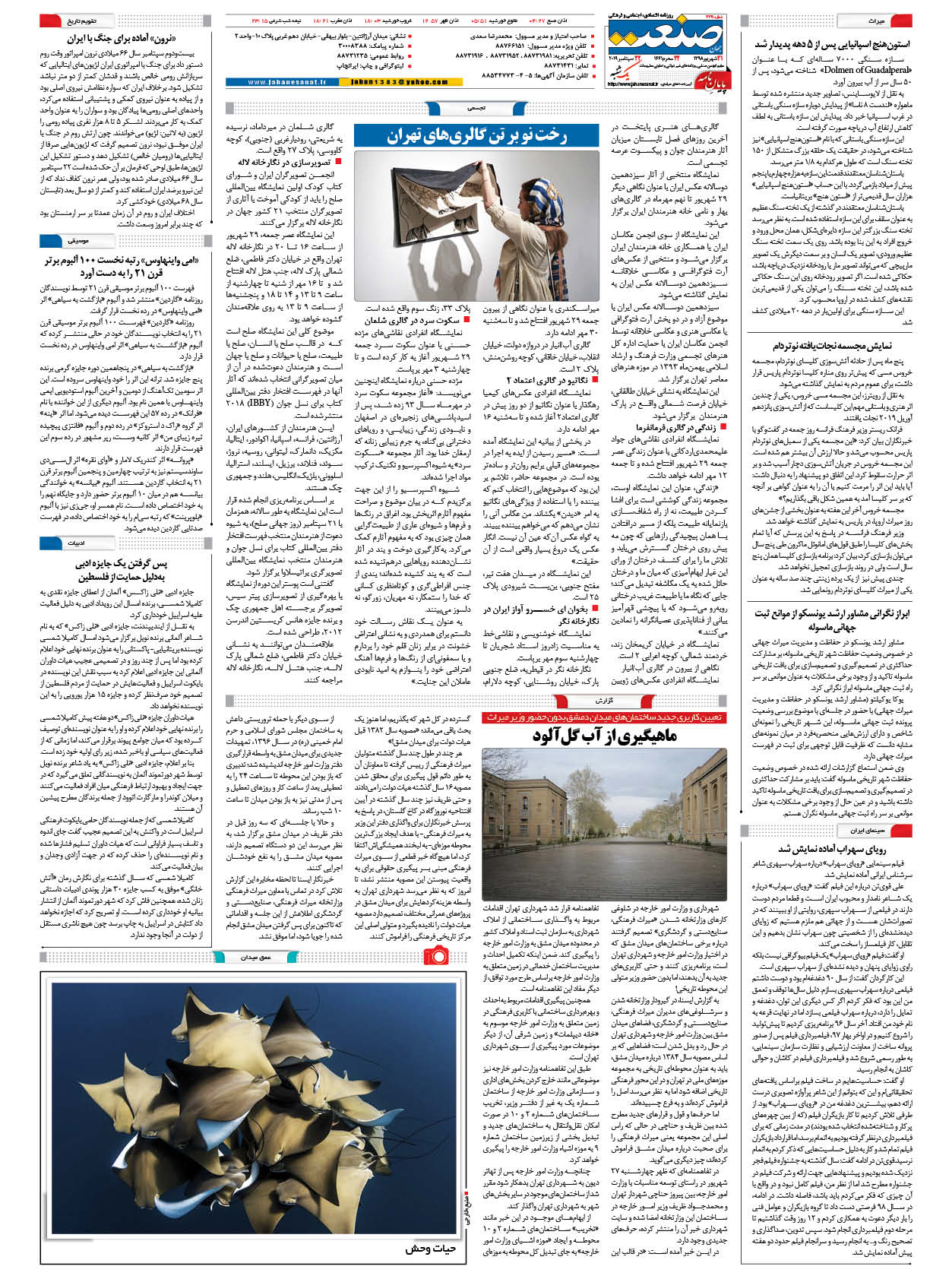 صفحه ۱۶ – ۳۱ شهریور ۱۳۹۸