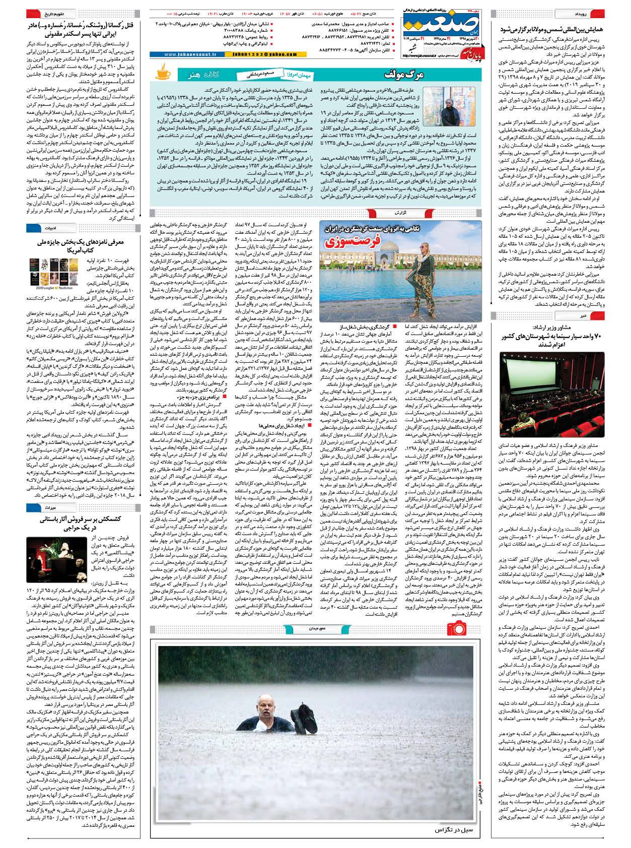 صفحه ۱۶ – ۳۰ شهریور ۱۳۹۸