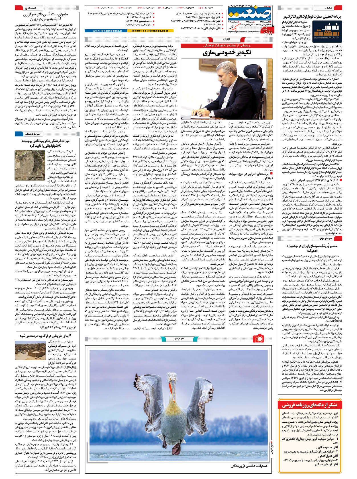 صفحه ۱۶ – ۱۷ شهریور ۱۳۹۸