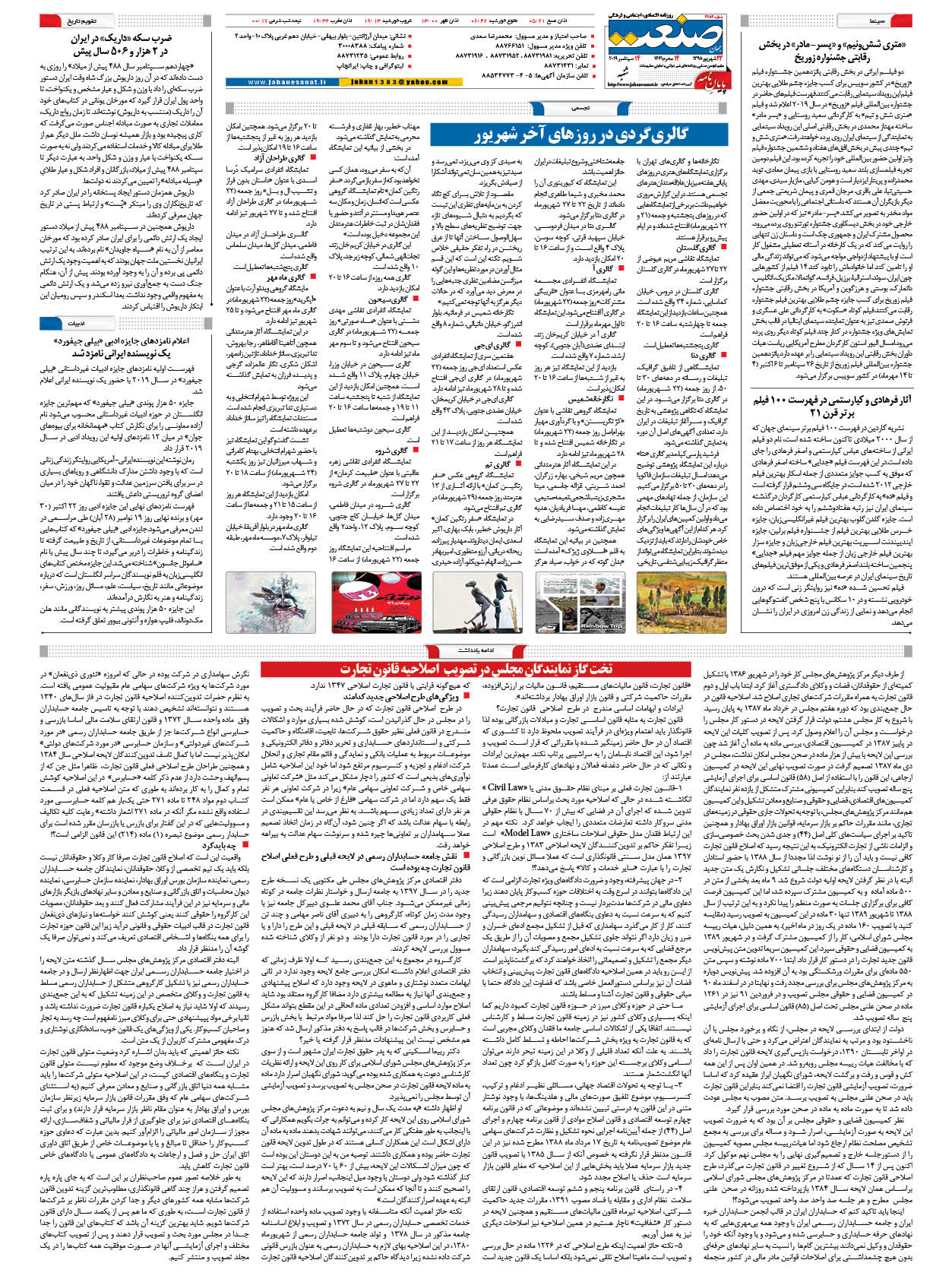 صفحه ۱۶ – ۲۳ شهریور ۱۳۹۸