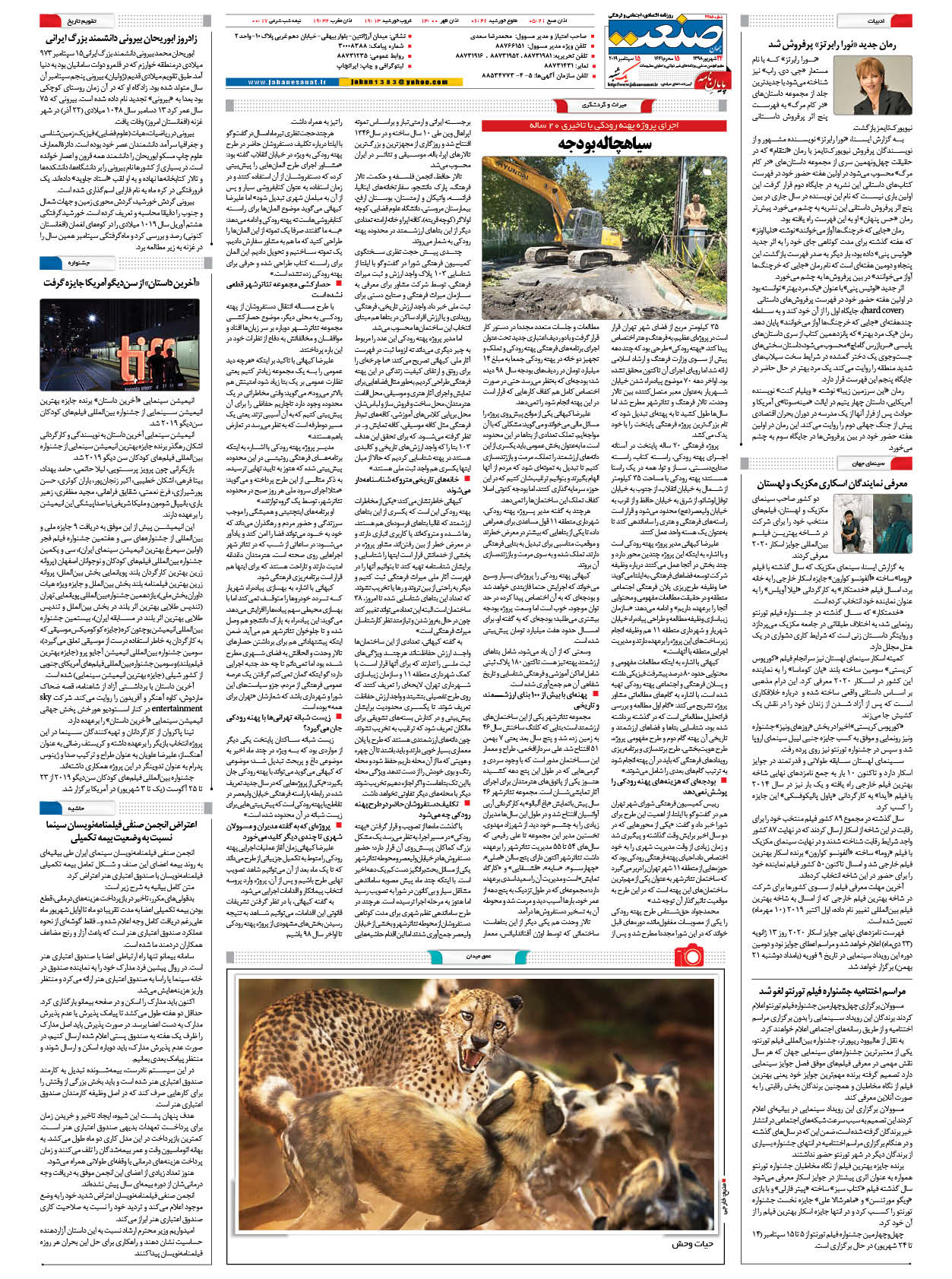 صفحه ۱۶ – ۲۴ شهریور ۱۳۹۸