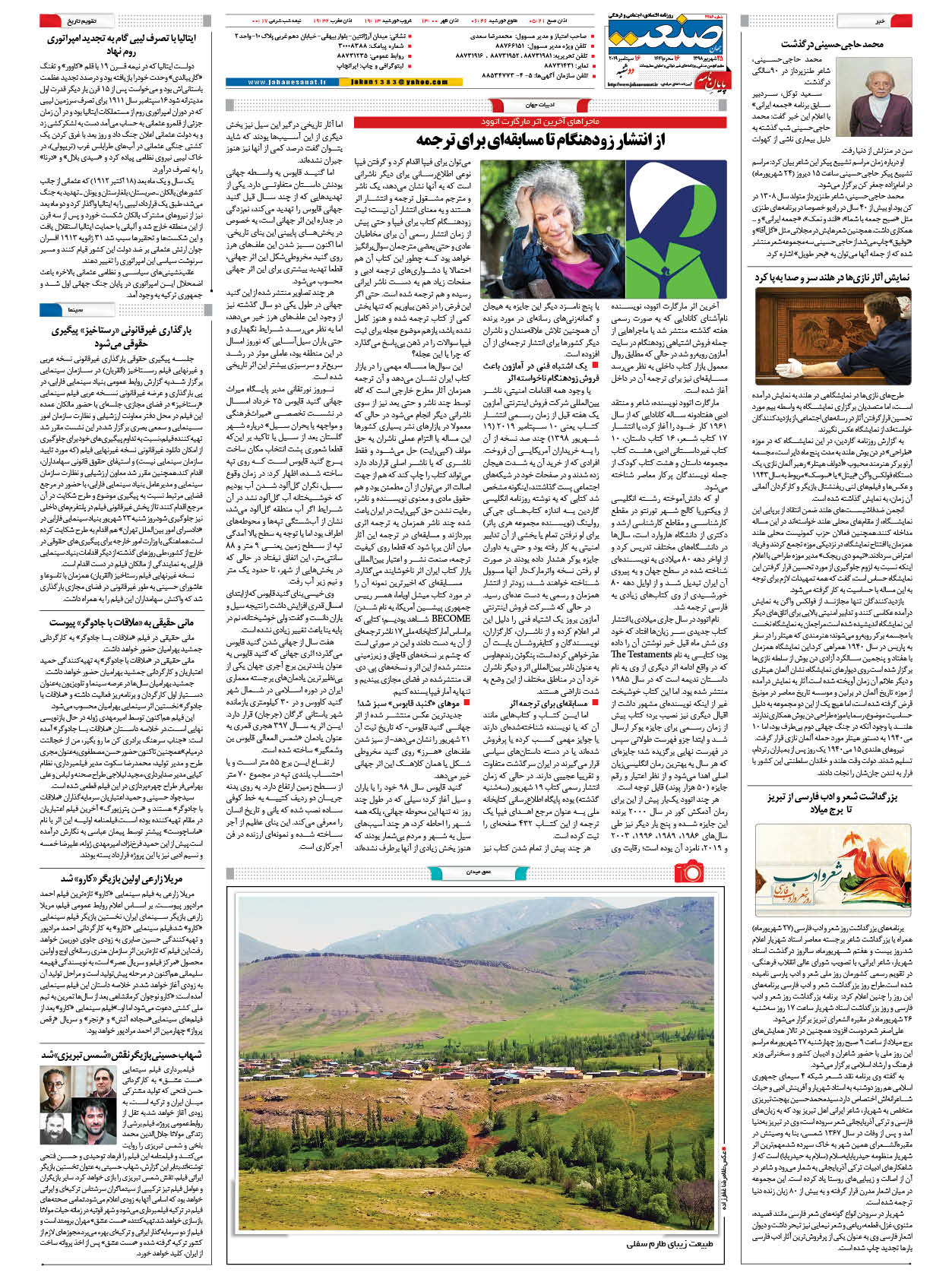 صفحه ۱۶ – ۲۵ شهریور ۱۳۹۸