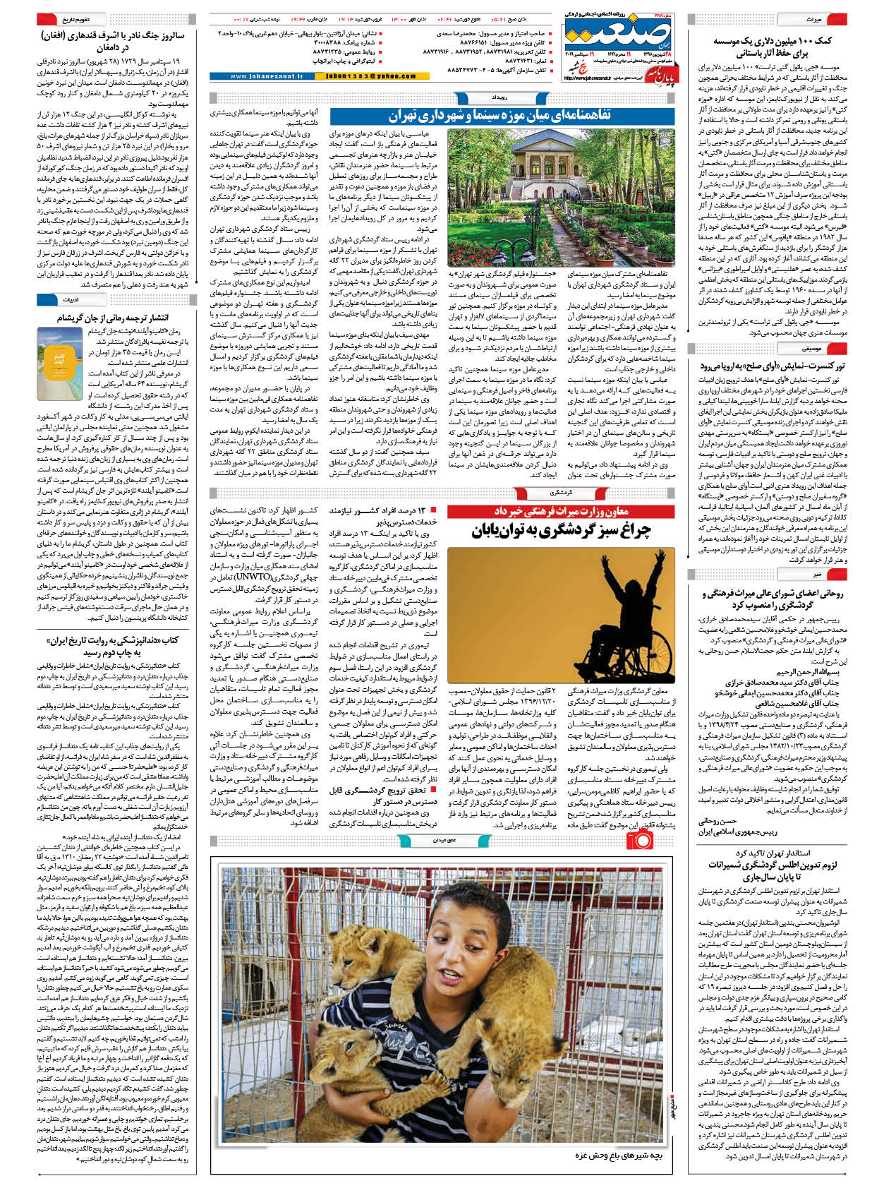 صفحه ۱۶ – ۲۸ شهریور ۱۳۹۸