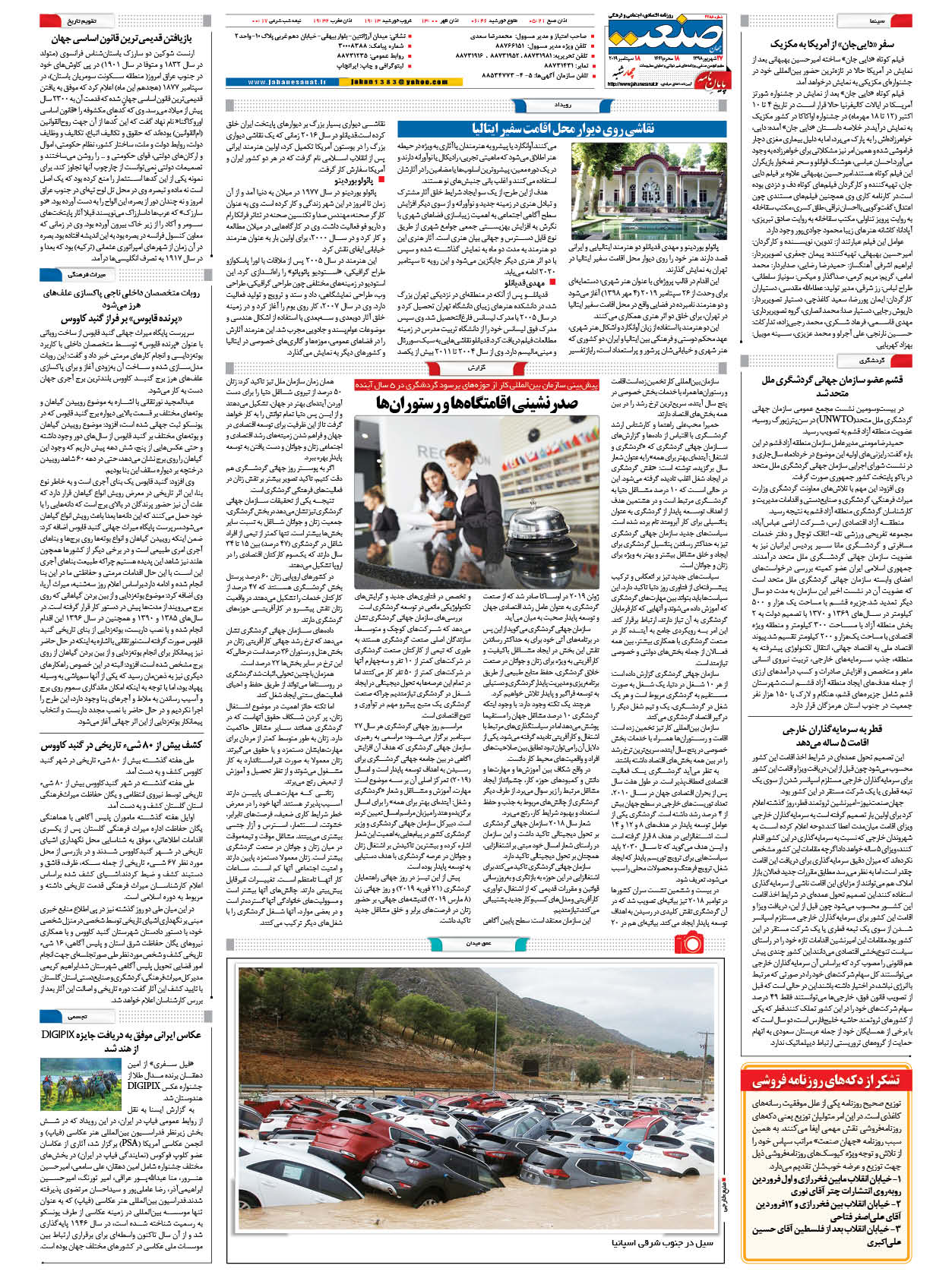 صفحه ۱۶ – ۲۷ شهریور ۱۳۹۸