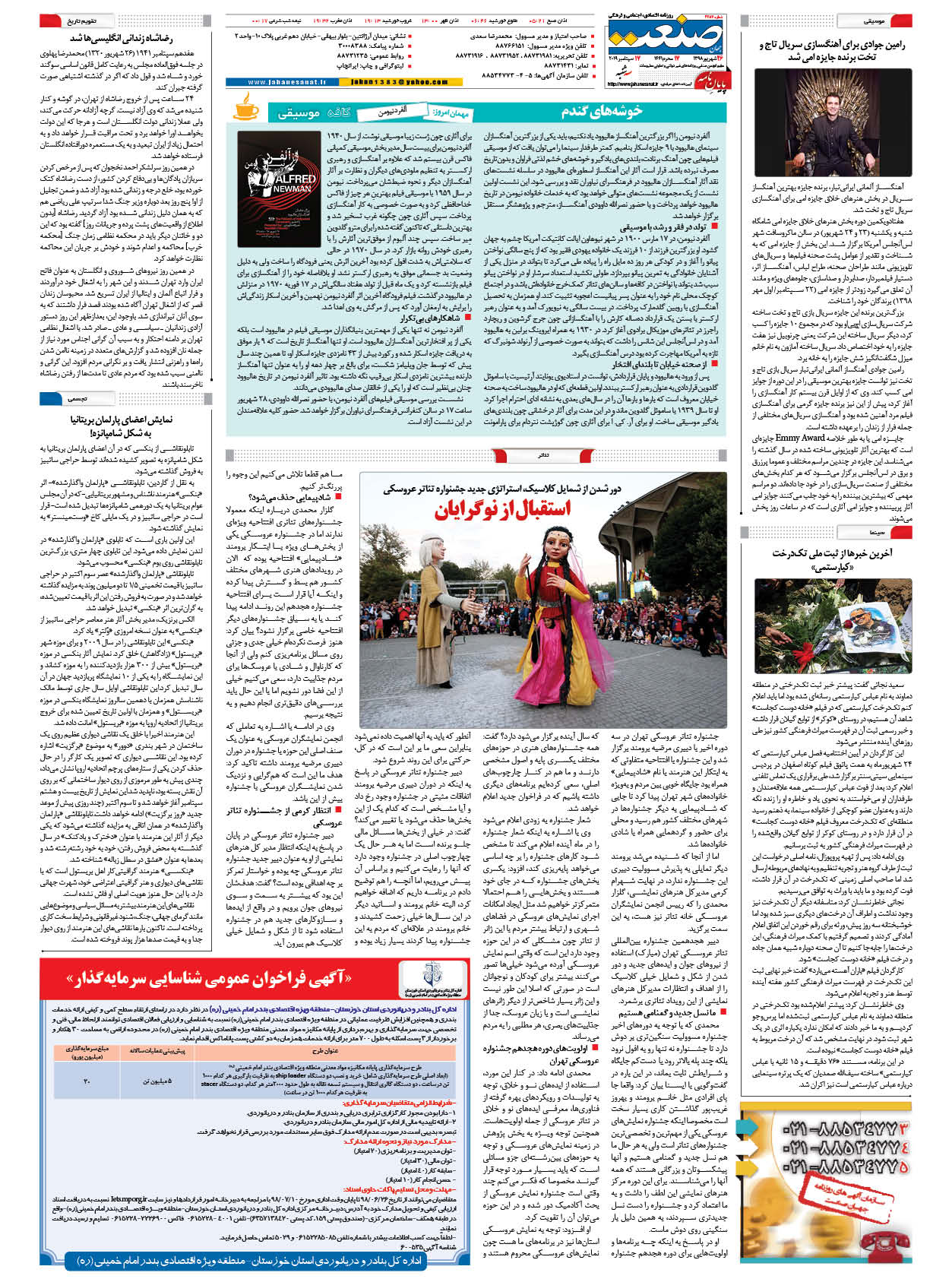 صفحه ۱۶ – ۲۶ شهریور ۱۳۹۸