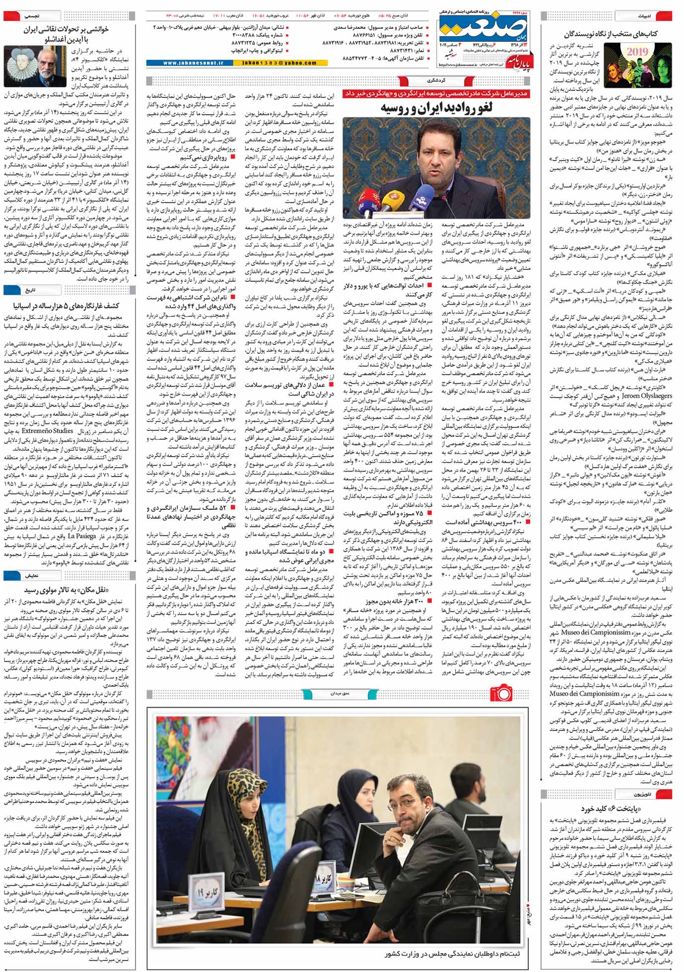 صفحه ۱۶- ۱۲آذر ۱۳۹۸