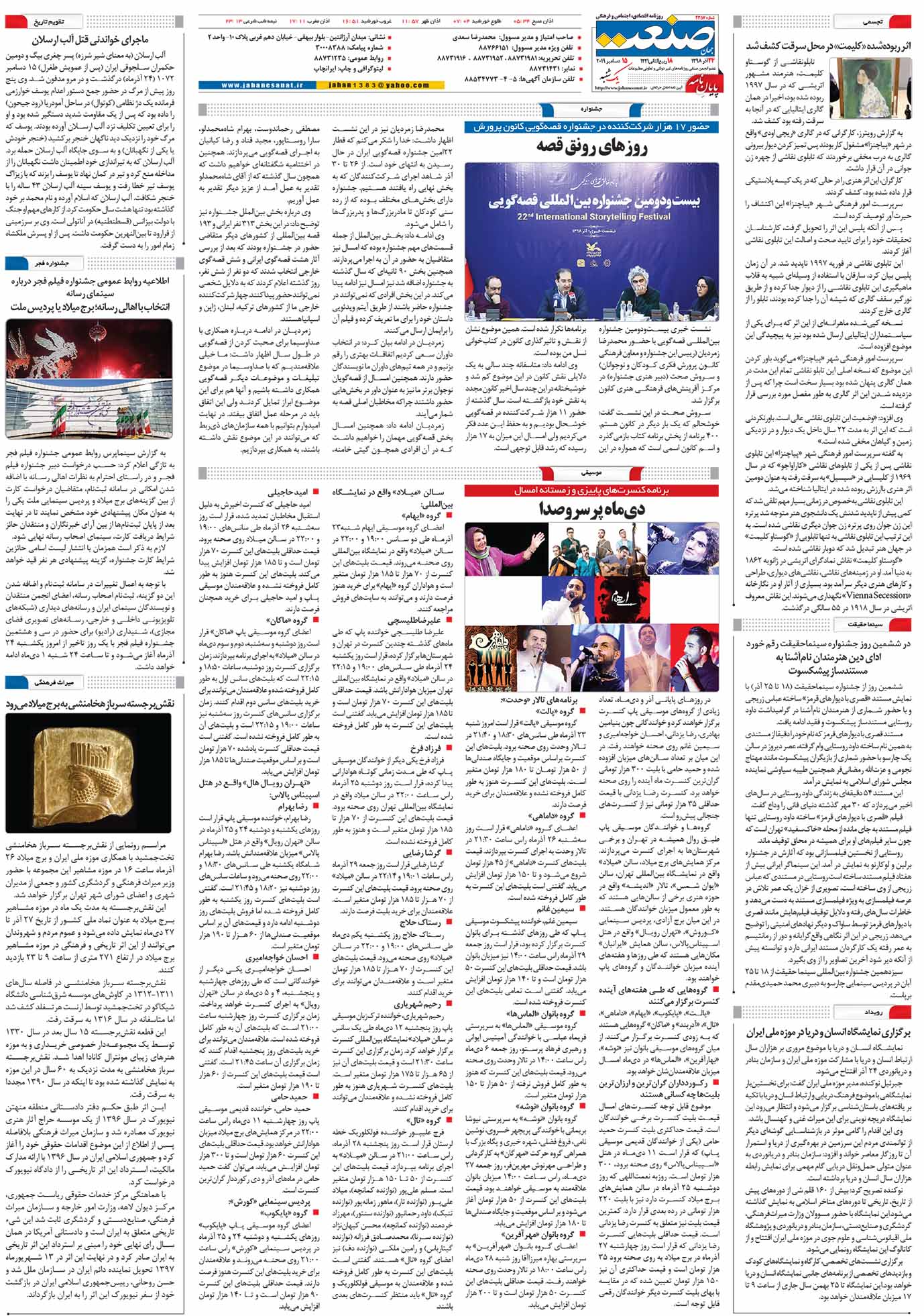 صفحه ۱۶- ۲۴آذر ۱۳۹۸