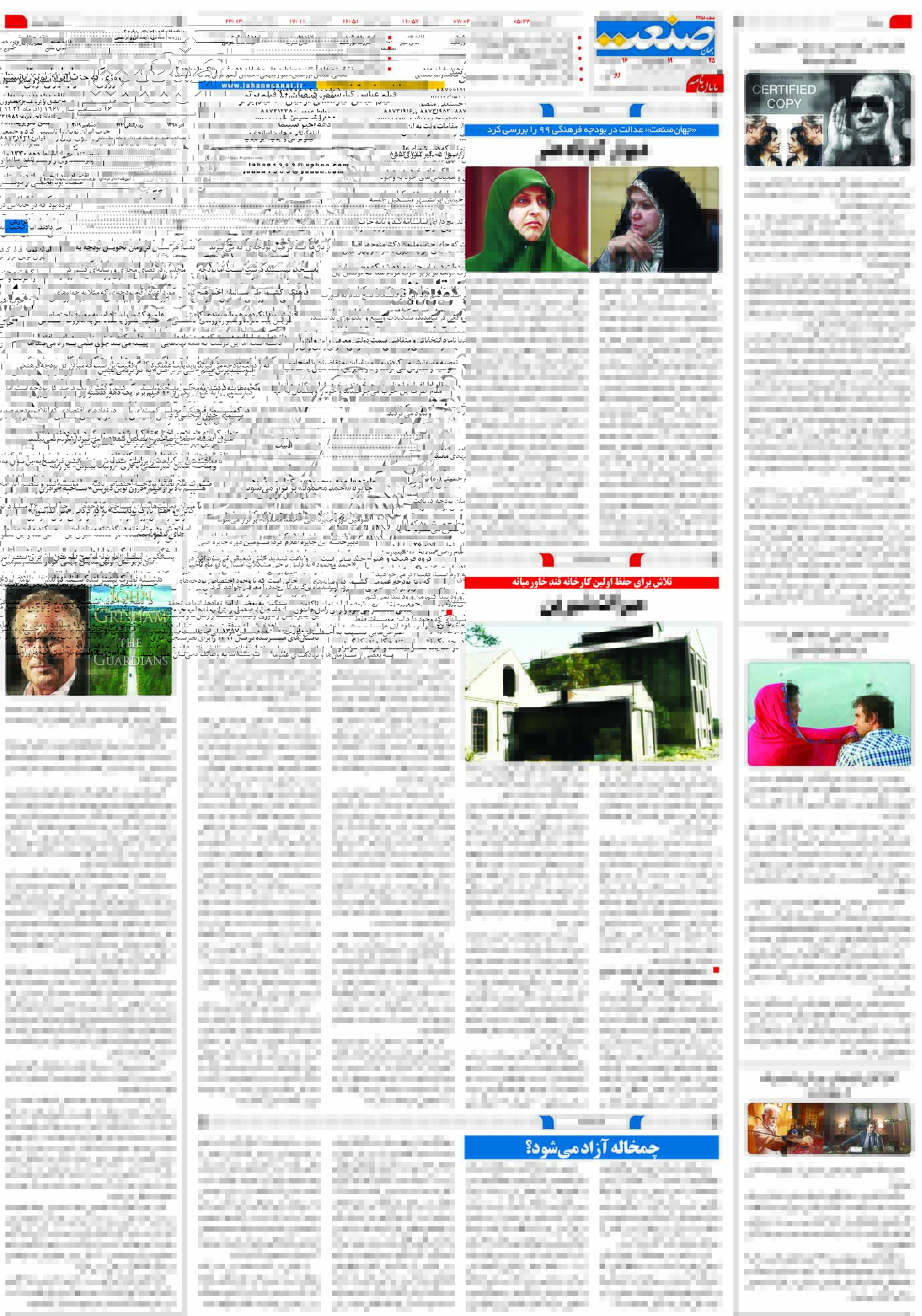 صفحه ۱۶- ۲۵آذر ۱۳۹۸