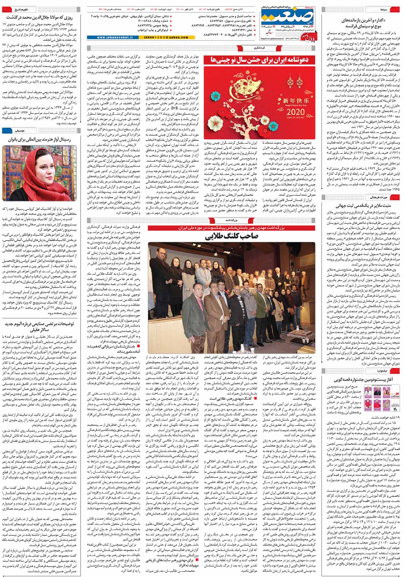 صفحه ۱۶- ۲۶آذر ۱۳۹۸